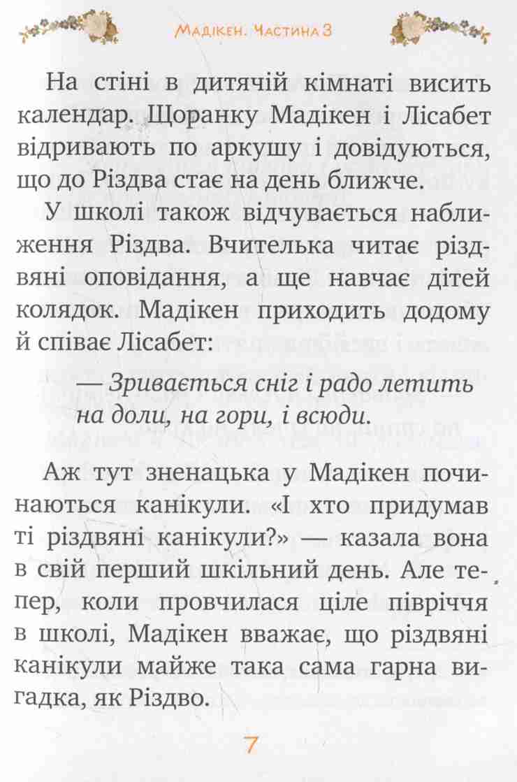 Книга "Ліндгрен А. Мадікен (кн.3)" (1450) (у) 5
