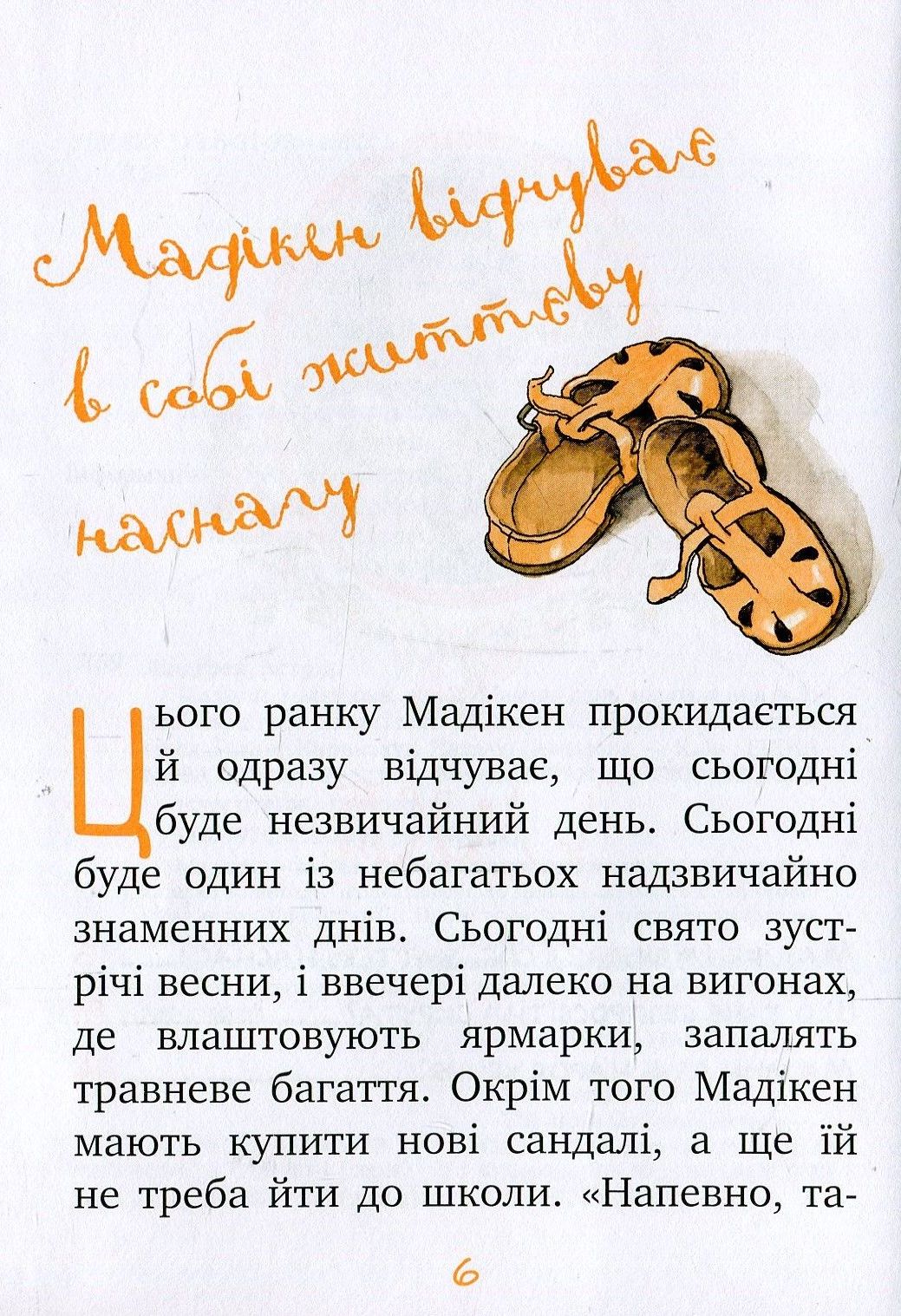 Книга "Линдгрен А. Мадикен и Манюня. кн. 2. Мамин день рождения. (ч. 1)" (у) 2
