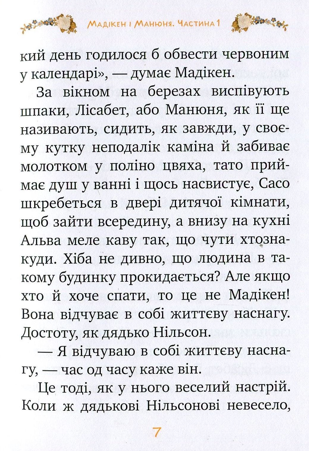 Книга "Линдгрен А. Мадикен и Манюня. кн. 2. Мамин день рождения. (ч. 1)" (у) 3