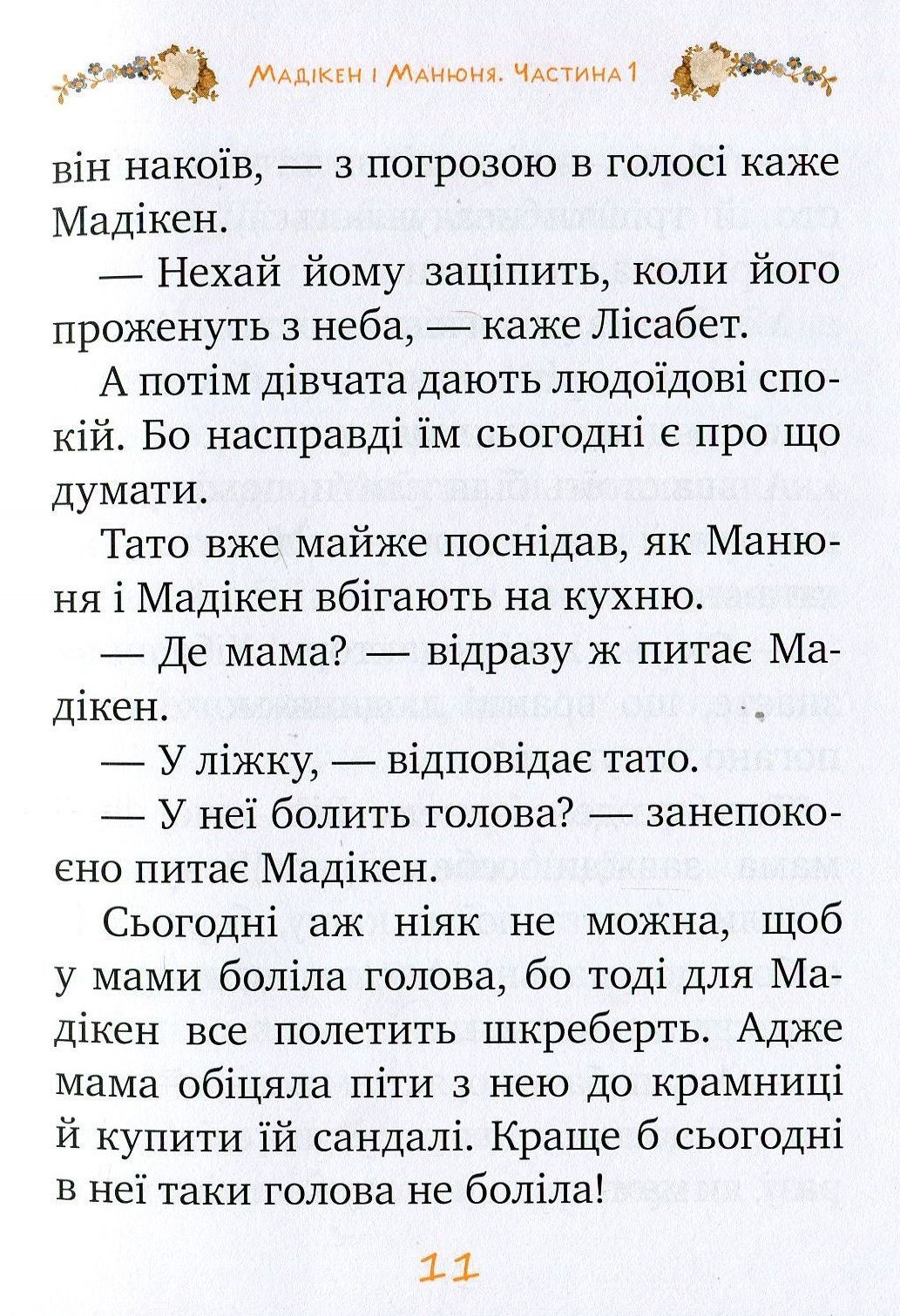Книга "Линдгрен А. Мадикен и Манюня. кн. 2. Мамин день рождения. (ч. 1)" (у) 7