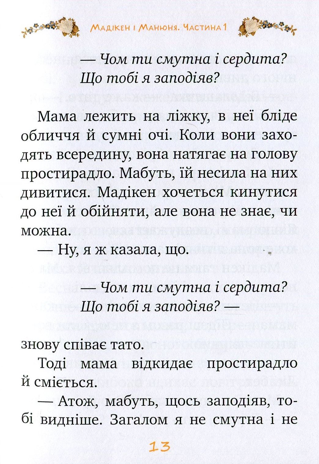 Книга "Линдгрен А. Мадикен и Манюня. кн. 2. Мамин день рождения. (ч. 1)" (у) 9