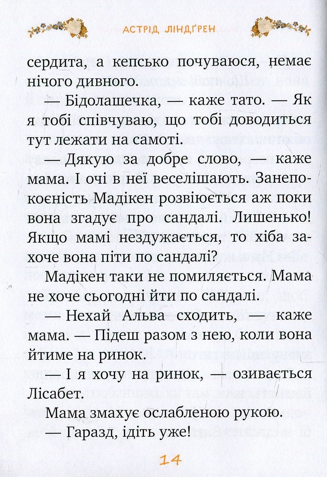 Книга "Линдгрен А. Мадикен и Манюня. кн. 2. Мамин день рождения. (ч. 1)" (у) 10