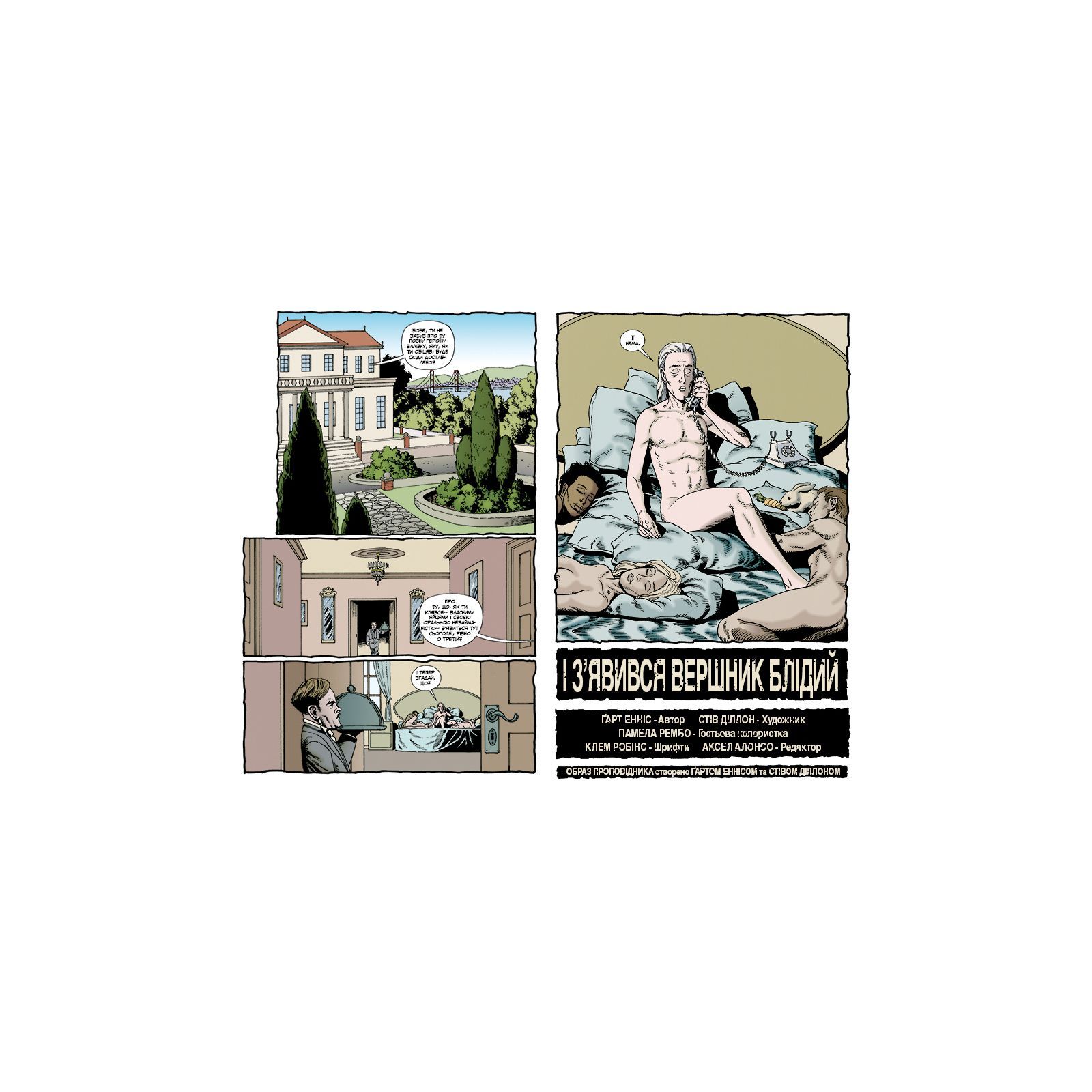 Книга комікс "Ґарт Енніс, Стів Діллон. Проповідник. Кн.2" (у) (3348) 3