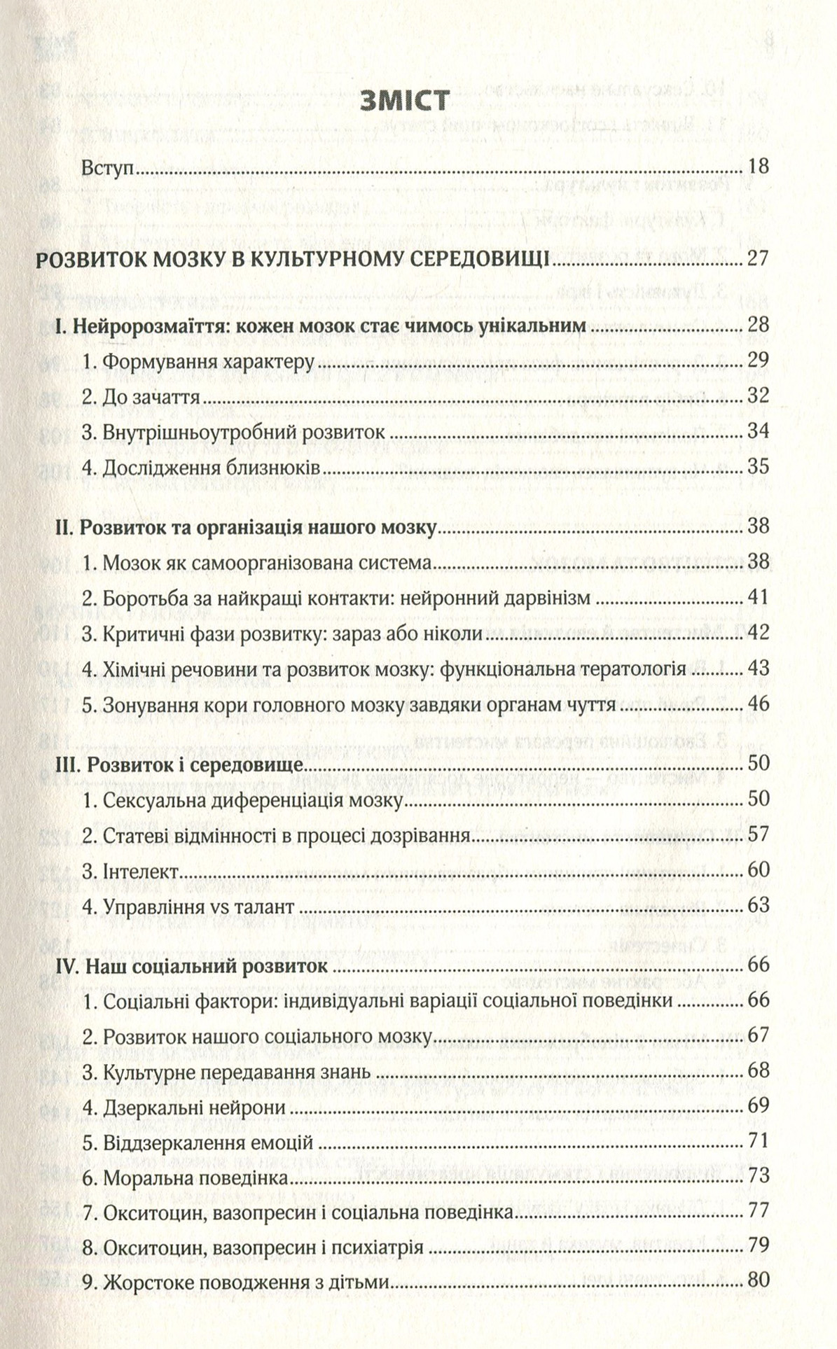 Книга "Свааб Д. Наш творчий мозок" (у) (0741) 2