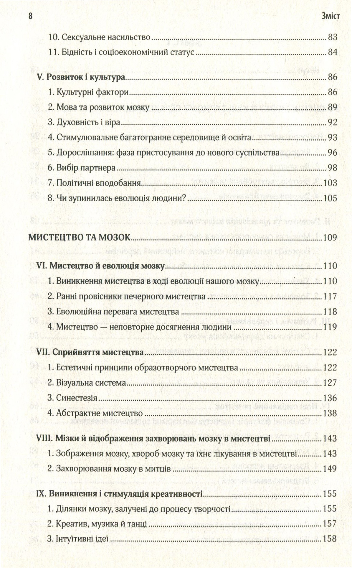 Книга "Свааб Д. Наш творчий мозок" (у) (0741) 3