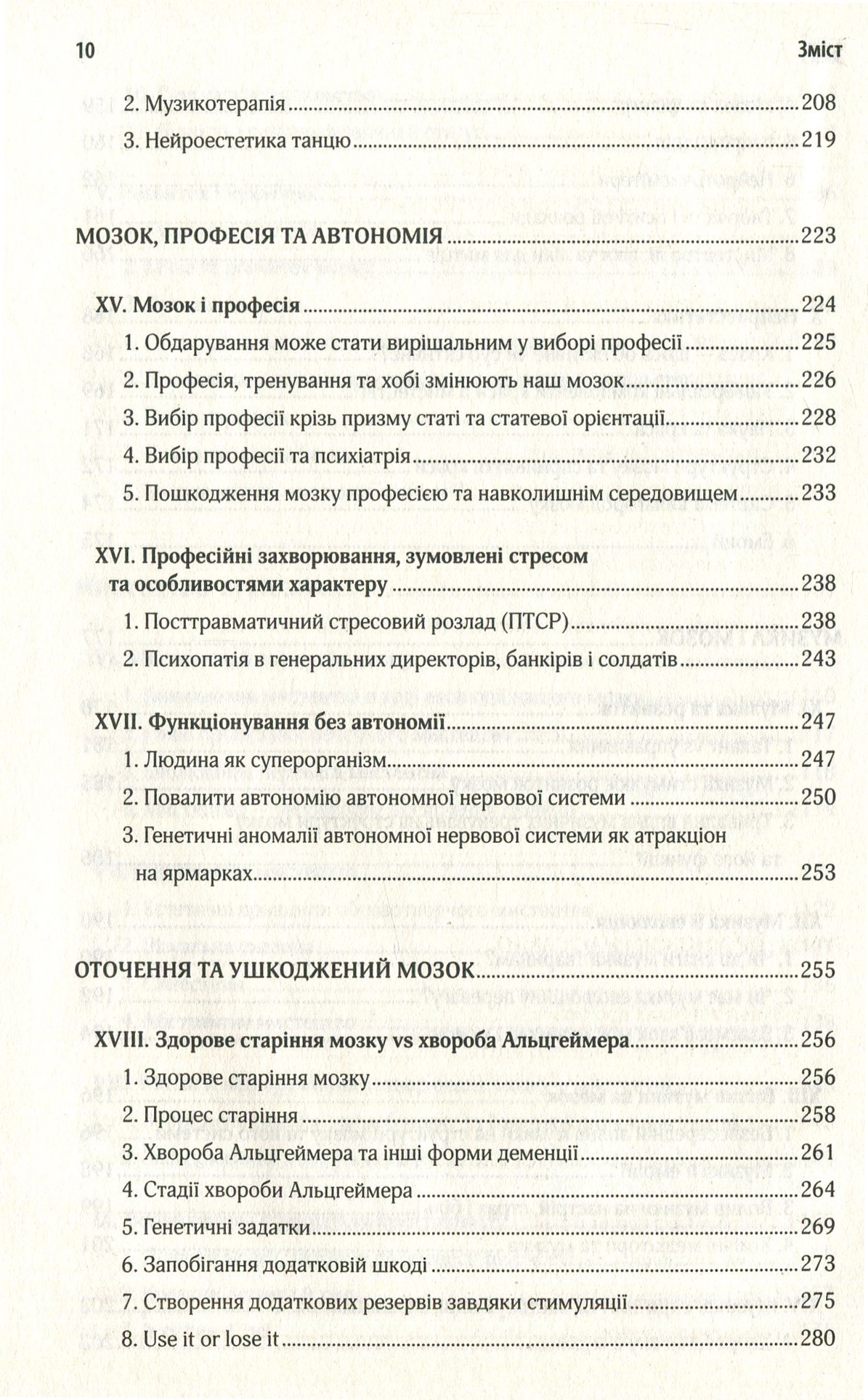Книга "Свааб Д. Наш творчий мозок" (у) (0741) 5