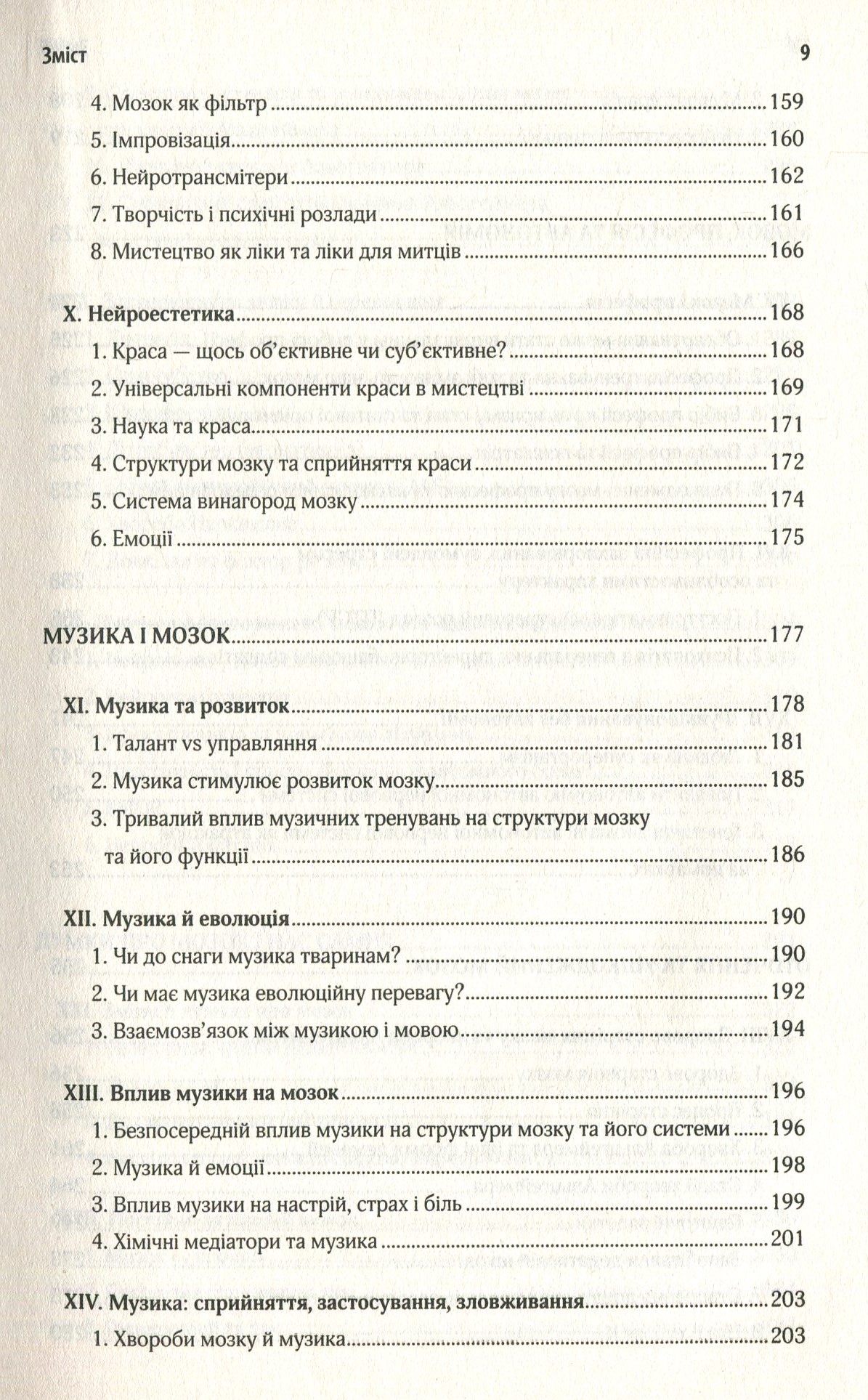 Книга "Свааб Д. Наш творчий мозок" (у) (0741) 4