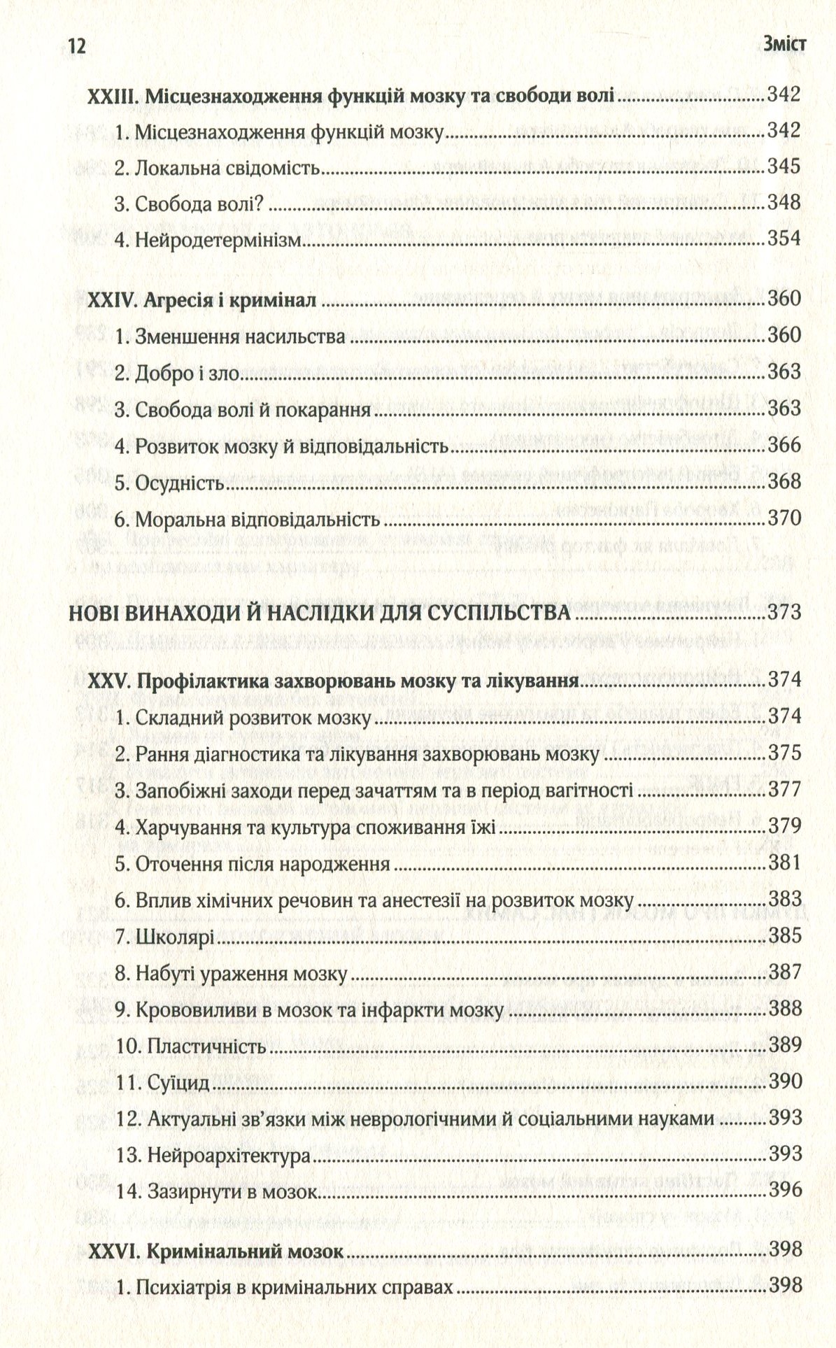 Книга "Свааб Д. Наш творчий мозок" (у) (0741) 7