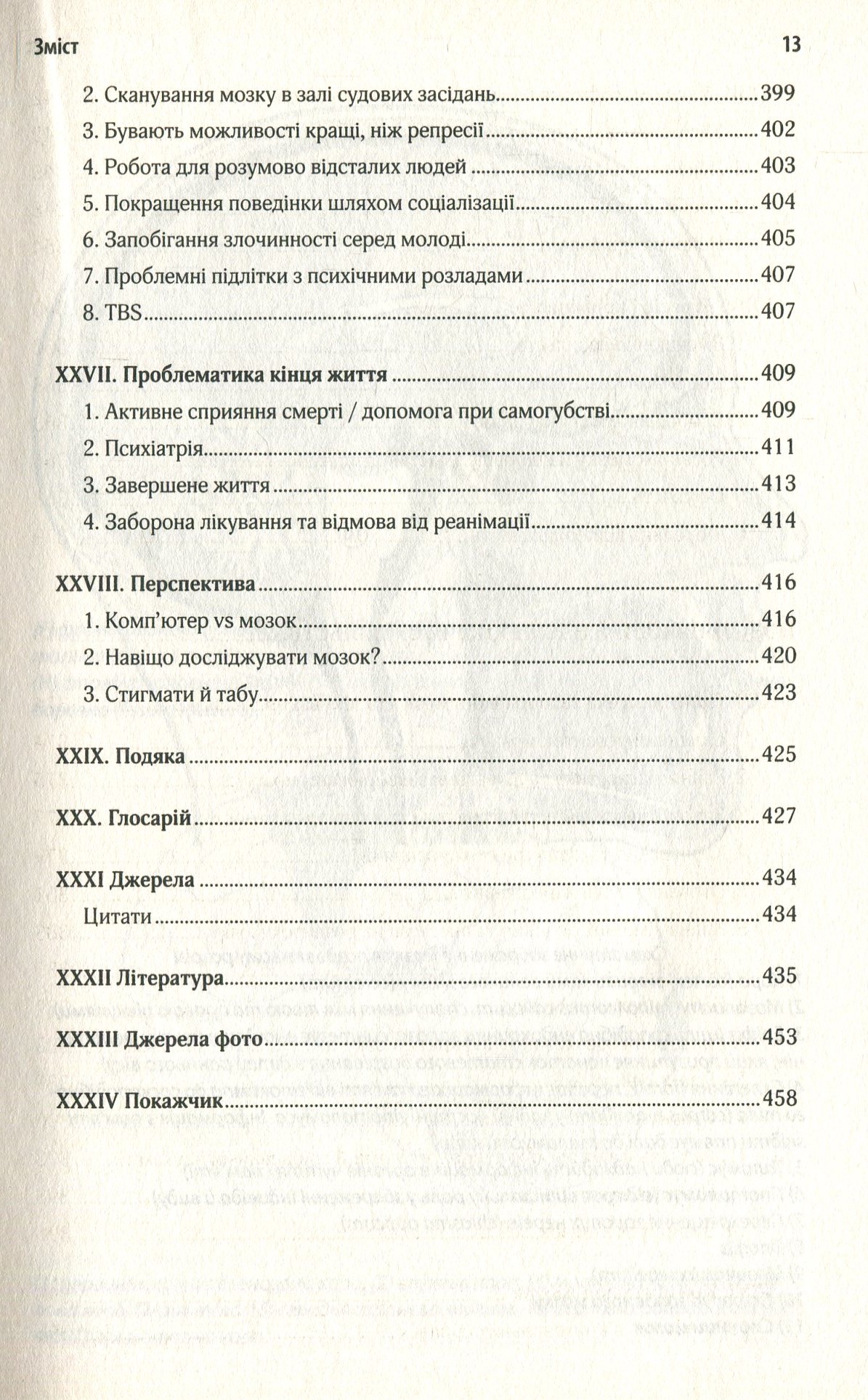 Книга "Свааб Д. Наш творчий мозок" (у) (0741) 8