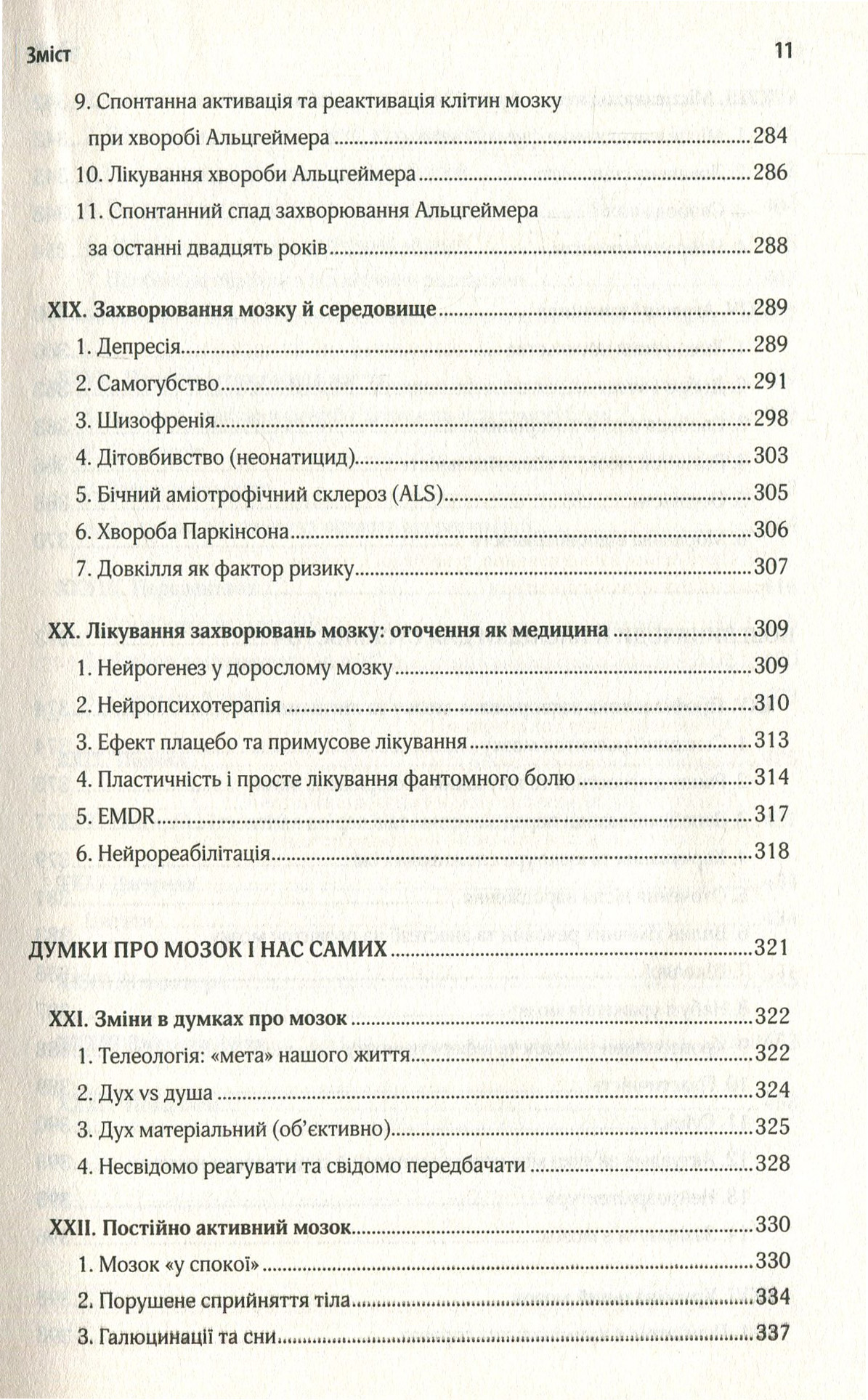 Книга "Свааб Д. Наш творчий мозок" (у) (0741) 6