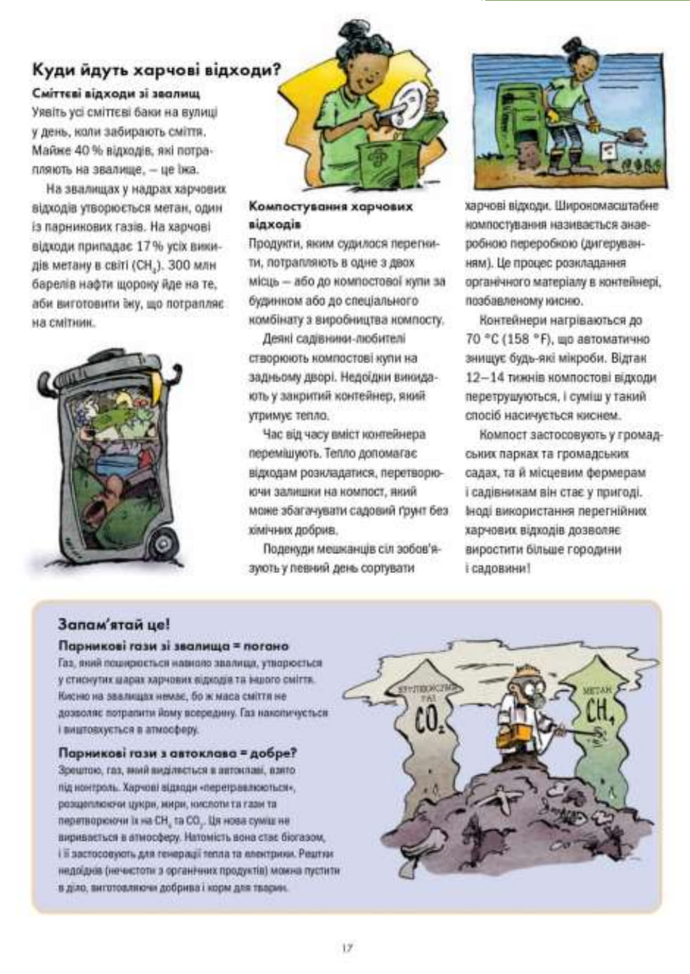 Книга "Файві Е., Славін Б. Сміттєва революція. Порушуючи круговерть марнотратства" (у) (1649) 5