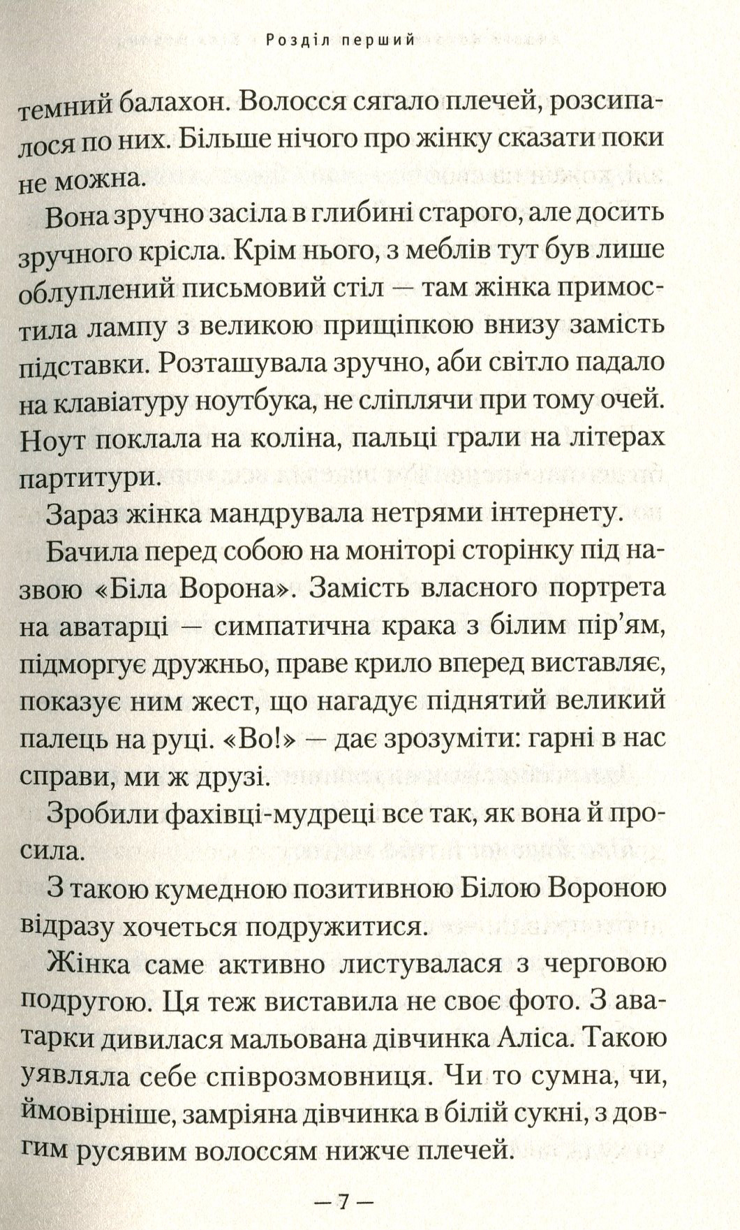 Книга "Кокотюха А. Гимназист и белая ворона" (у) (1784) 3