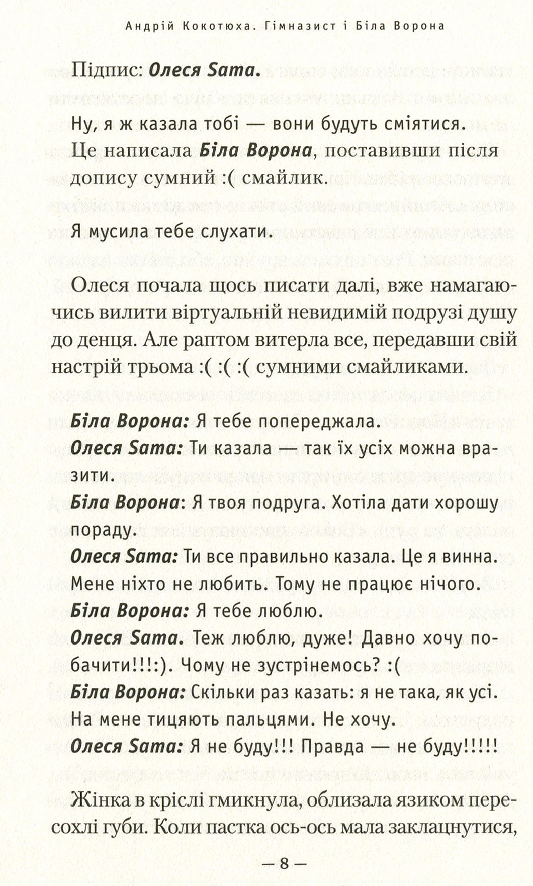 Книга "Кокотюха А. Гимназист и белая ворона" (у) (1784) 4