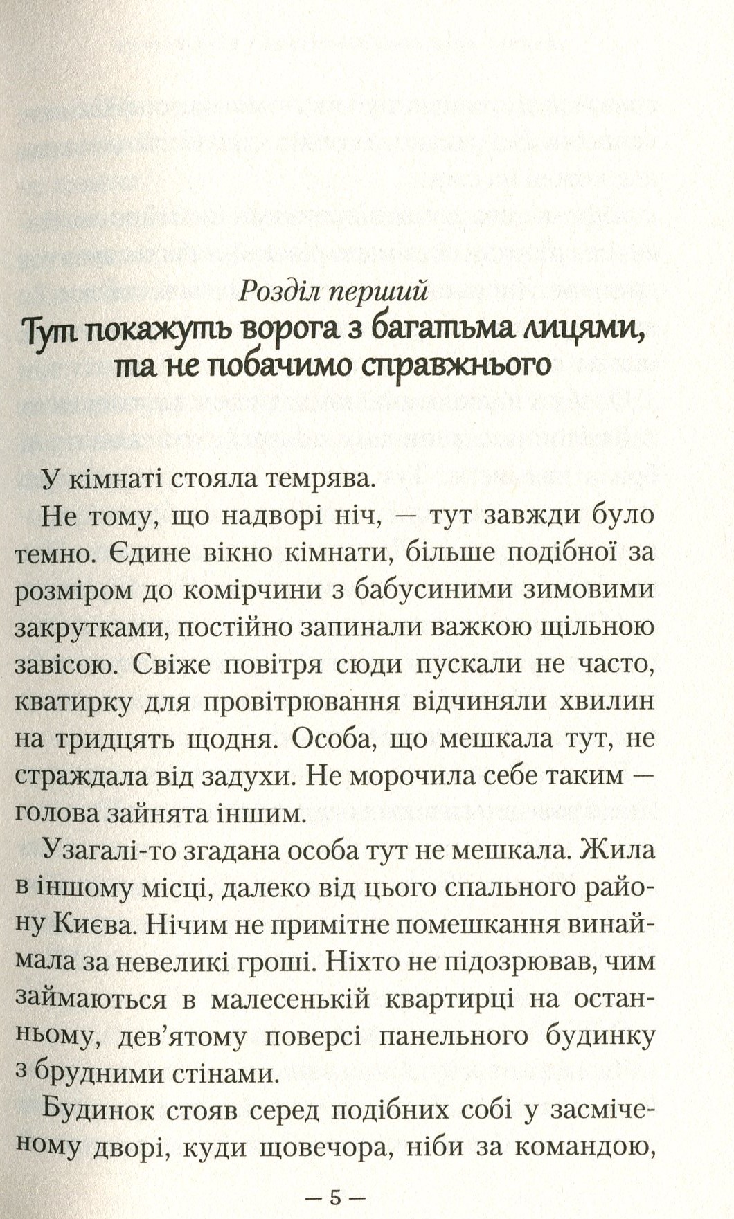 Книга "Кокотюха А. Гимназист и белая ворона" (у) (1784) 5