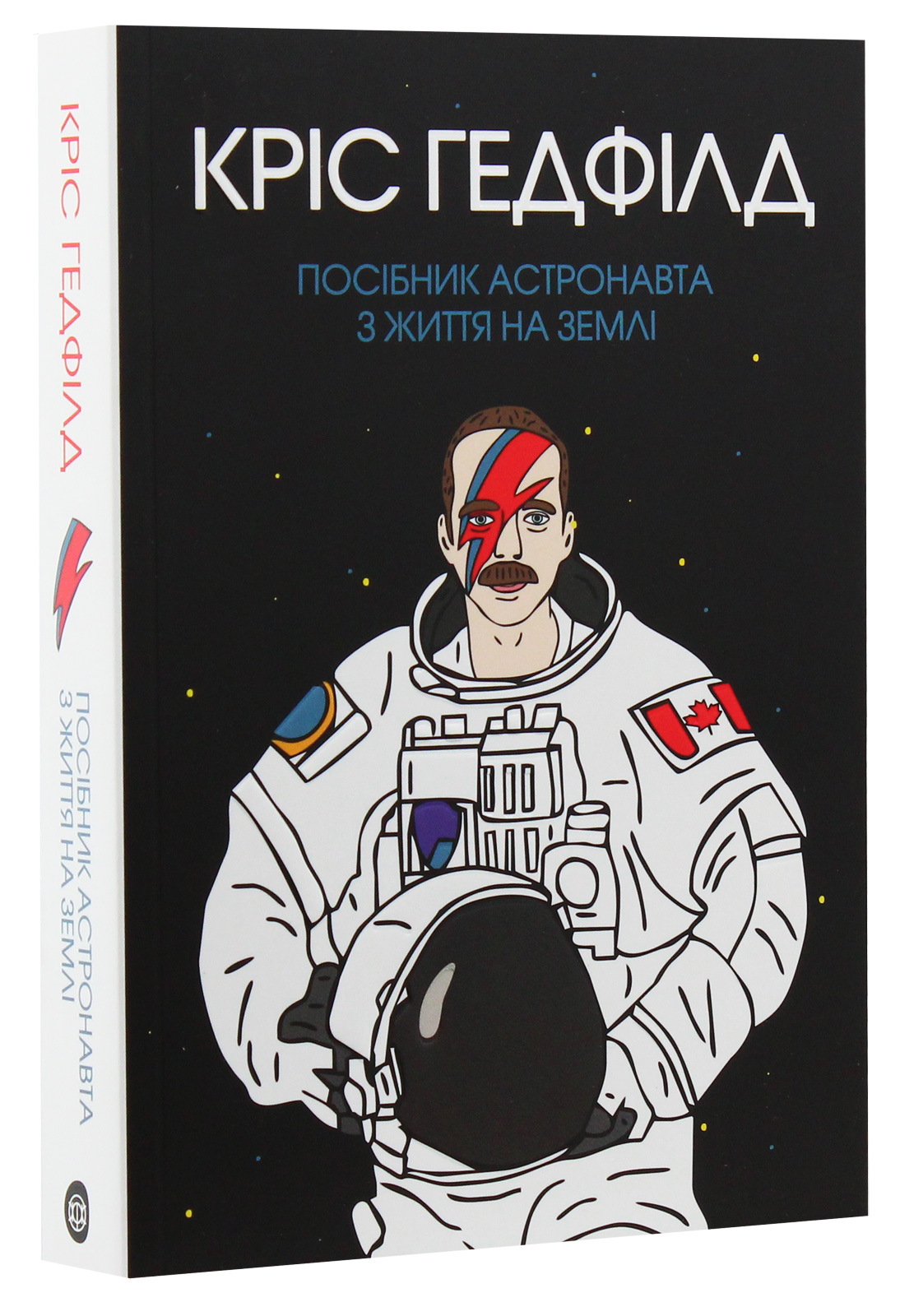 Книга "Гедфилд К. Пособие астронавта по жизни на Земле" (у) (9709)