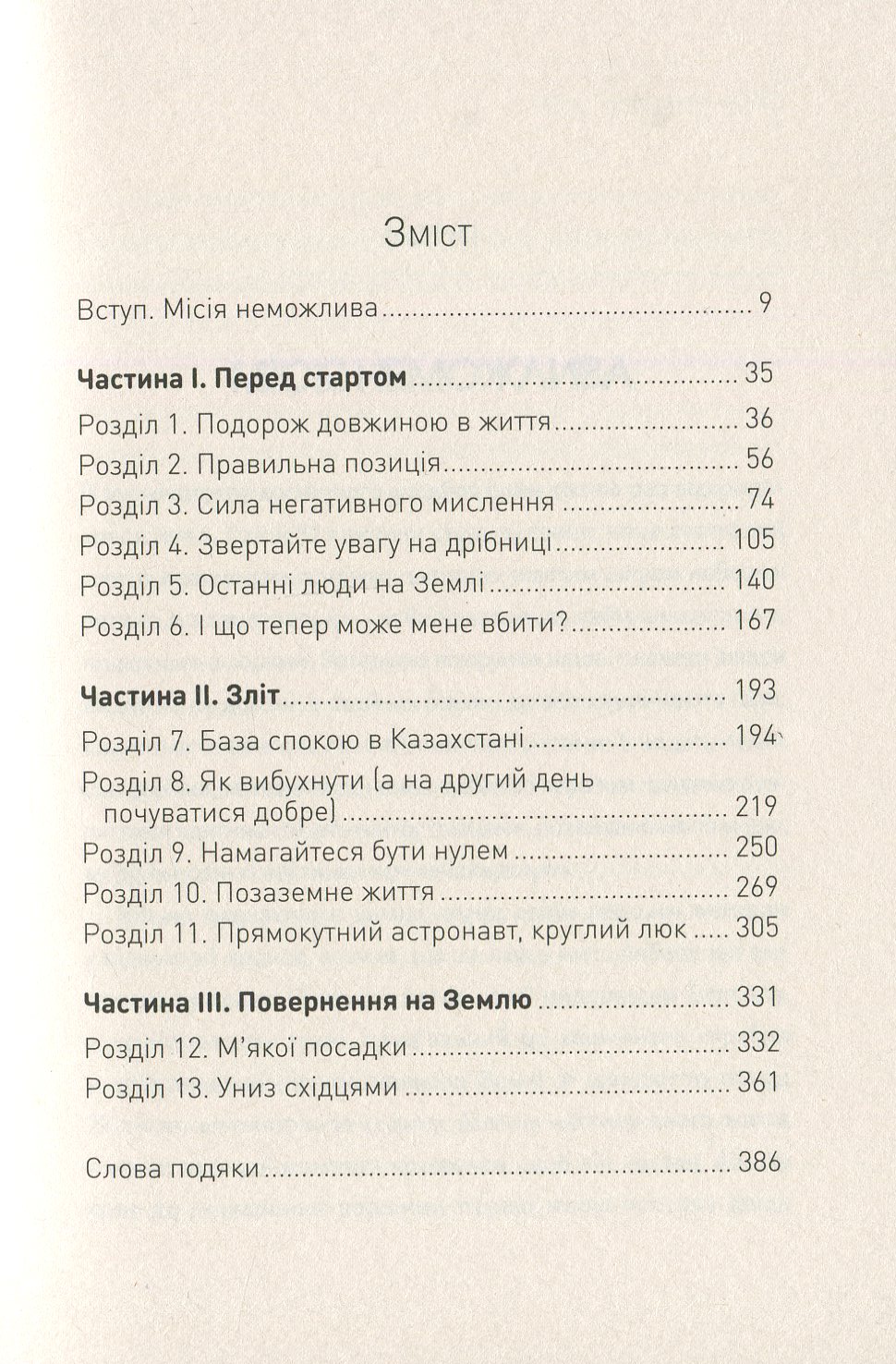 Книга "Гедфилд К. Пособие астронавта по жизни на Земле" (у) (9709) 3