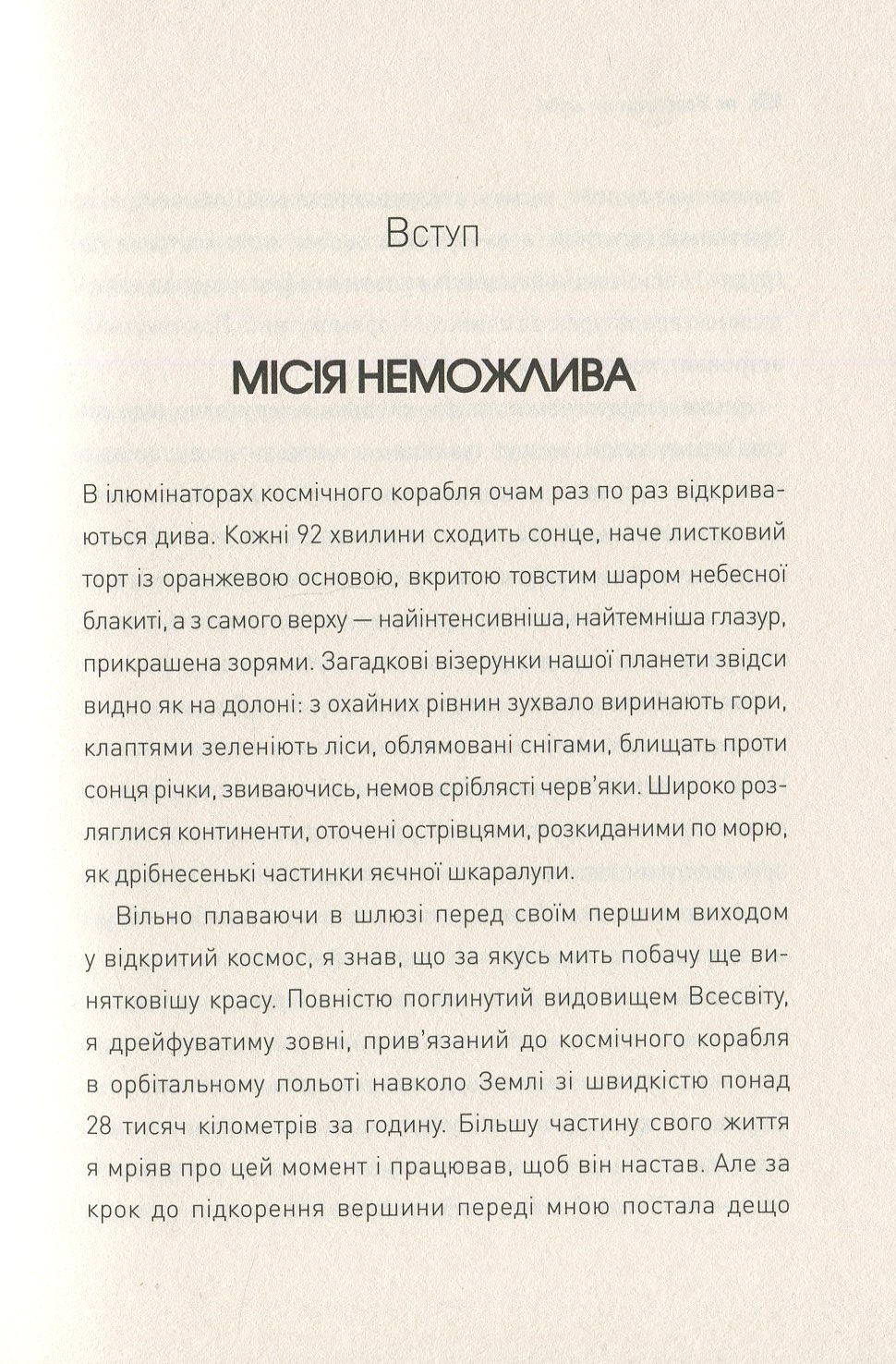 Книга "Гедфилд К. Пособие астронавта по жизни на Земле" (у) (9709) 4
