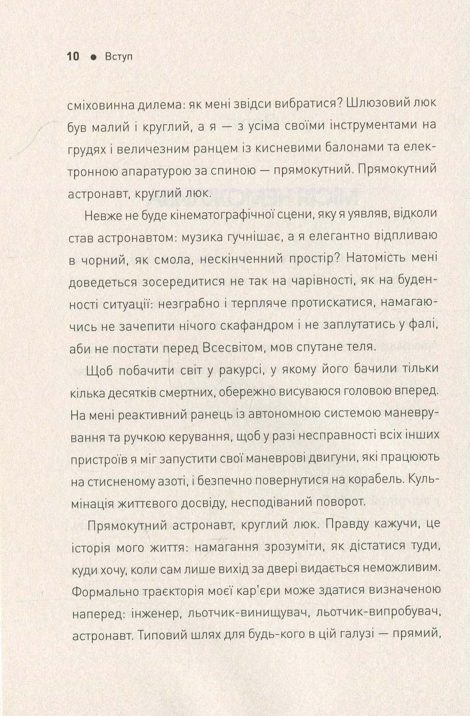 Книга "Гедфилд К. Пособие астронавта по жизни на Земле" (у) (9709) 5