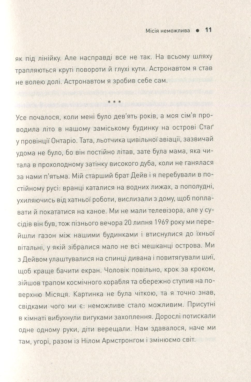 Книга "Гедфилд К. Пособие астронавта по жизни на Земле" (у) (9709) 6