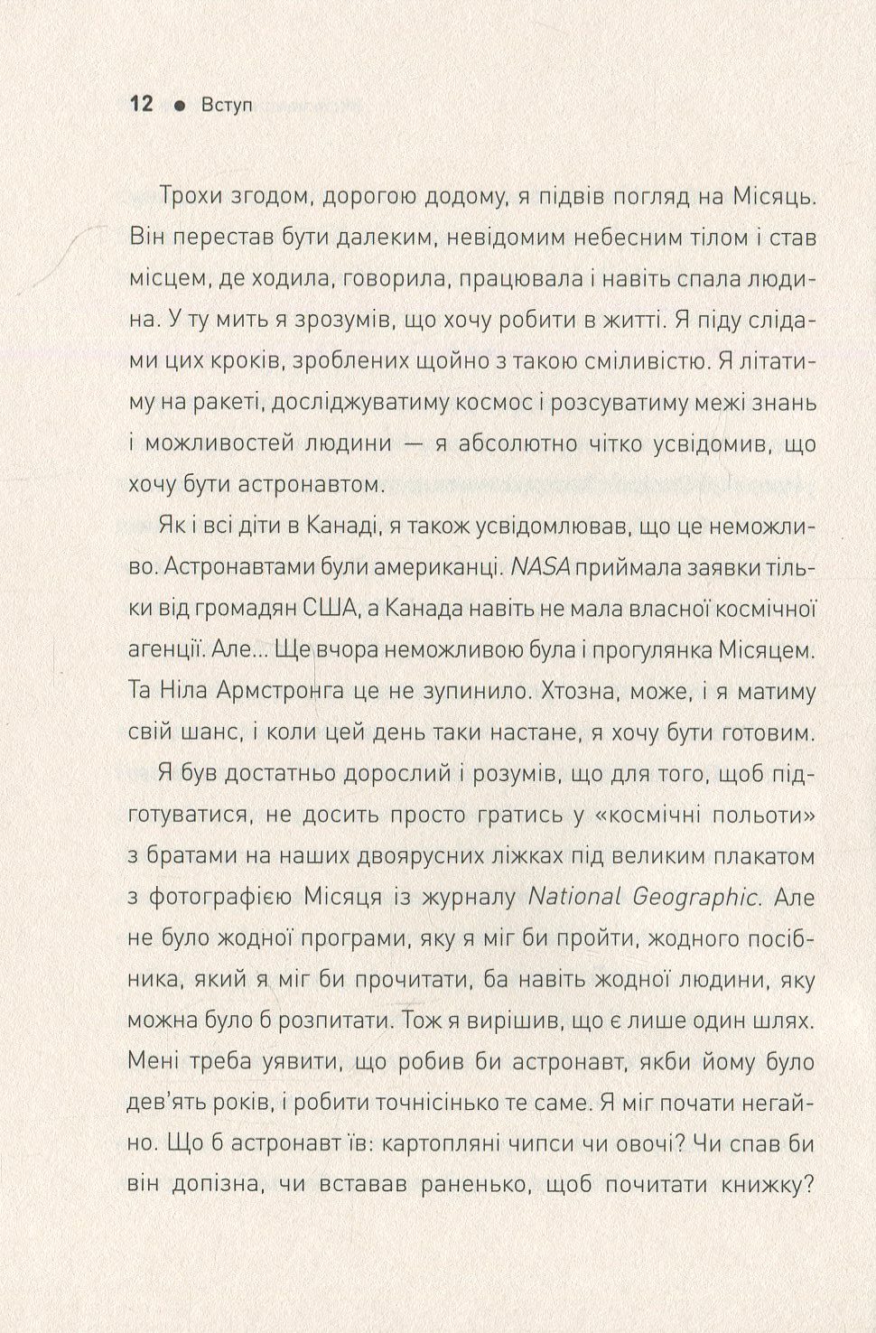 Книга "Гедфилд К. Пособие астронавта по жизни на Земле" (у) (9709) 7