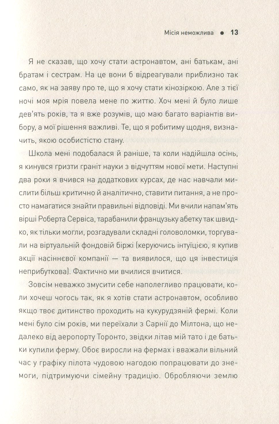Книга "Гедфилд К. Пособие астронавта по жизни на Земле" (у) (9709) 8