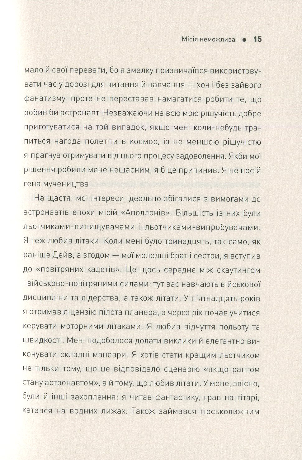 Книга "Гедфилд К. Пособие астронавта по жизни на Земле" (у) (9709) 10