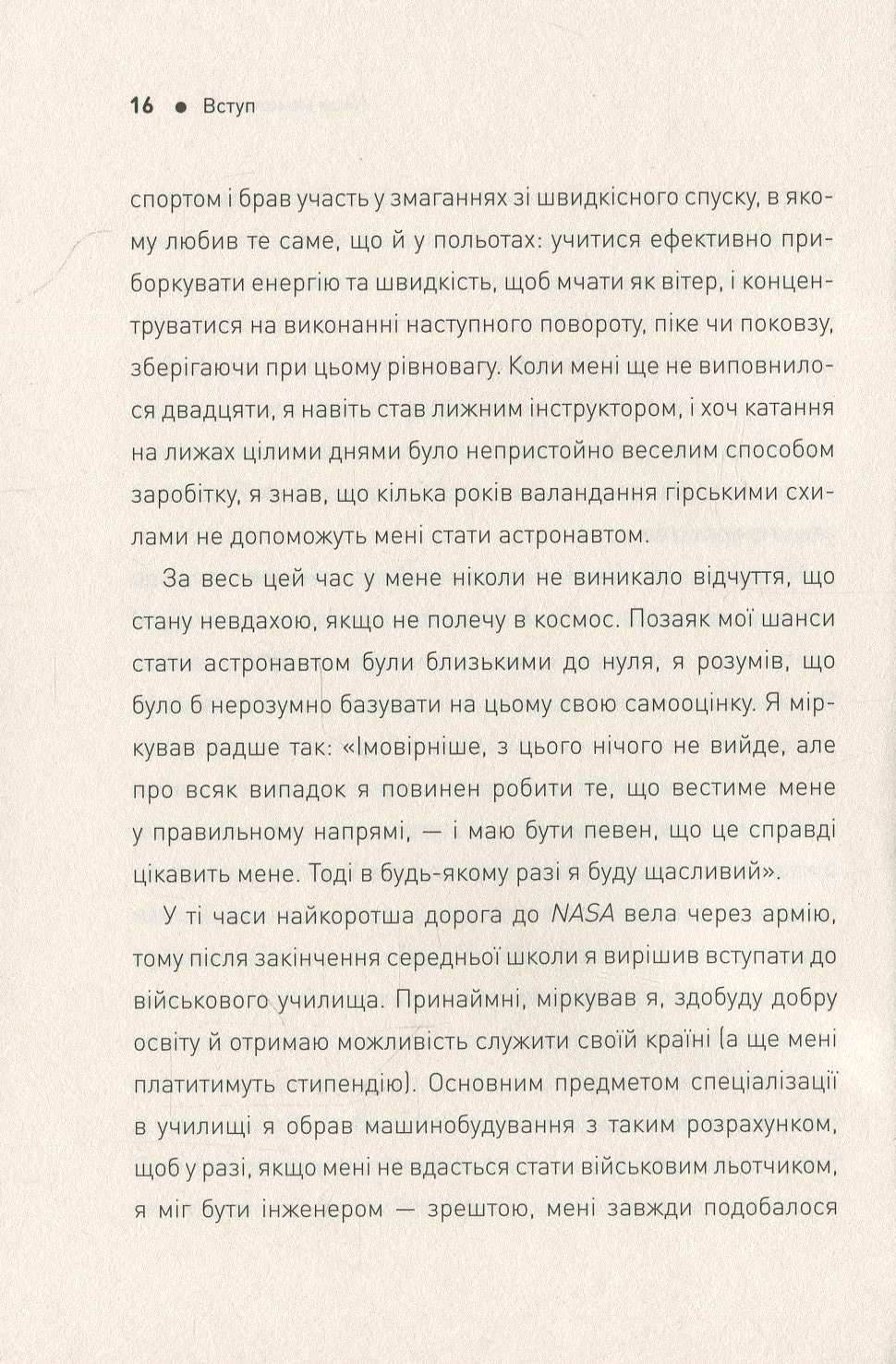 Книга "Гедфилд К. Пособие астронавта по жизни на Земле" (у) (9709) 11