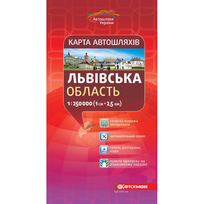 Карта автодорог Львовская область, м б 1: 250000 (укр.), 1943
