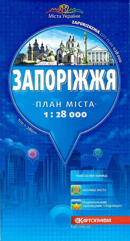 План города. Запорожье 1:28 000, 2135 (у)