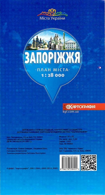 План города. Запорожье 1:28 000, 2135 (у) 1