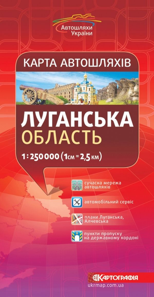 Карта автодорог Луганская область, м б 1: 250000, (у) 1976