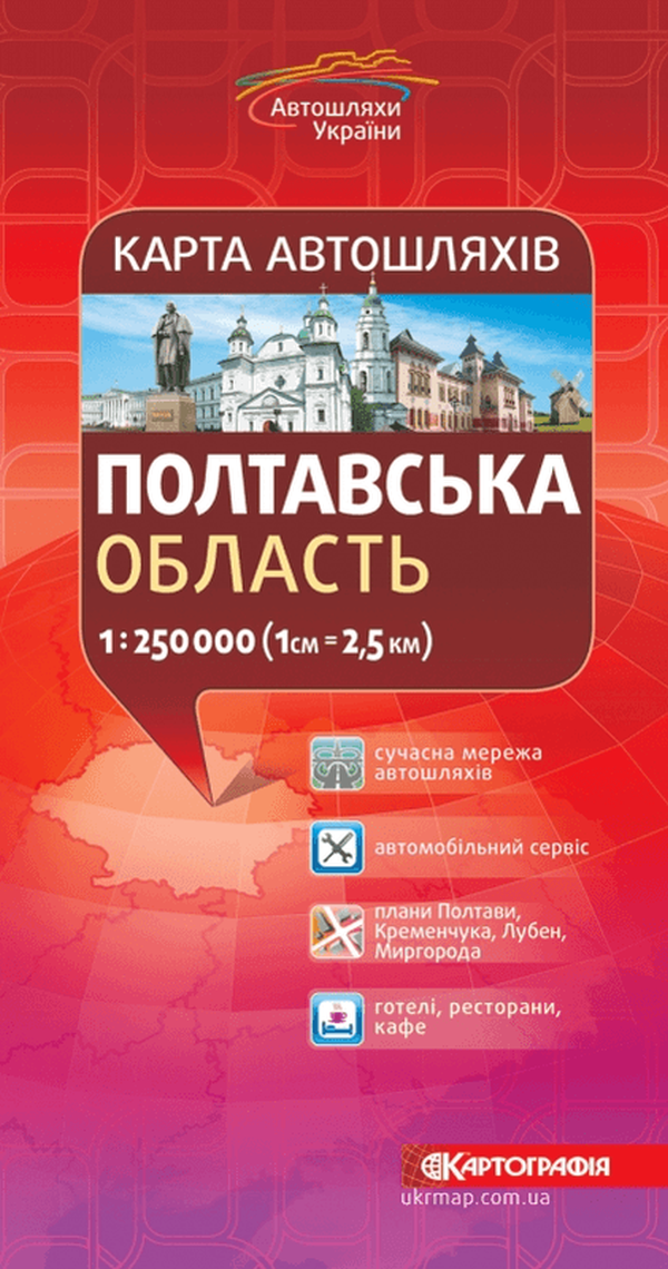 Карта автодорог Полтавска область, м-б 1:250 000, (у) 1898