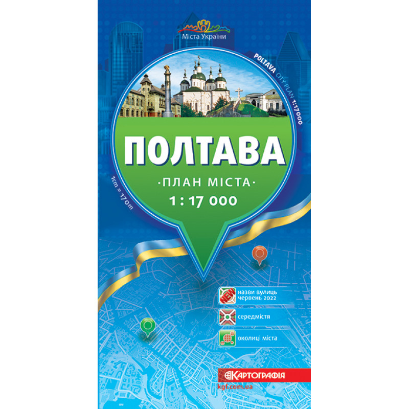 План города. Полтава 1:17 000, (у) 2447