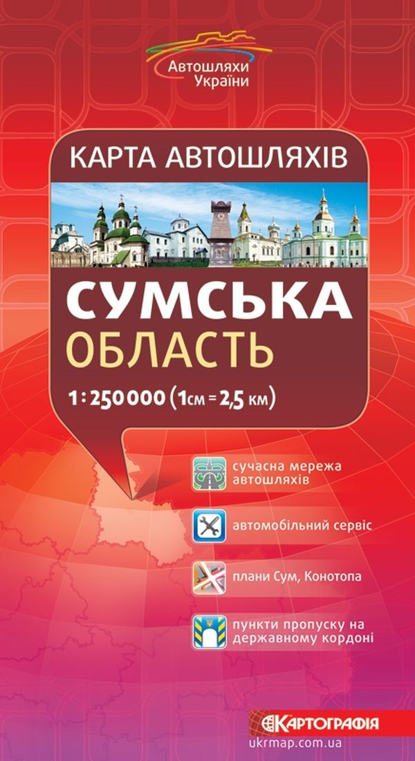 Карта автодорог Сумская область, м б 1: 250000, (у) 1739