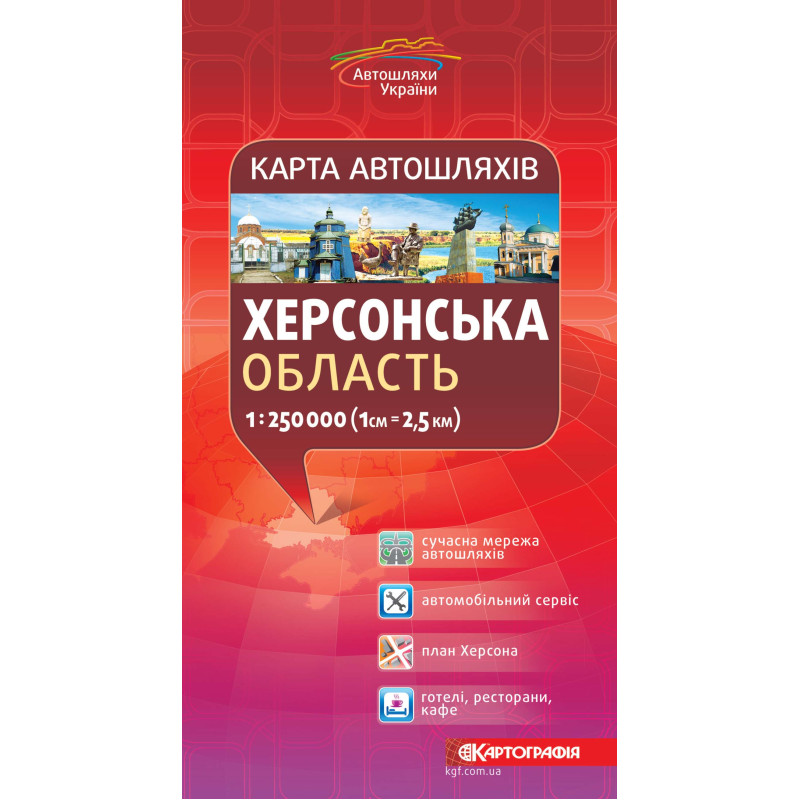 Карта автодорог Херсонская область, м б 1: 250000, (у) 1863