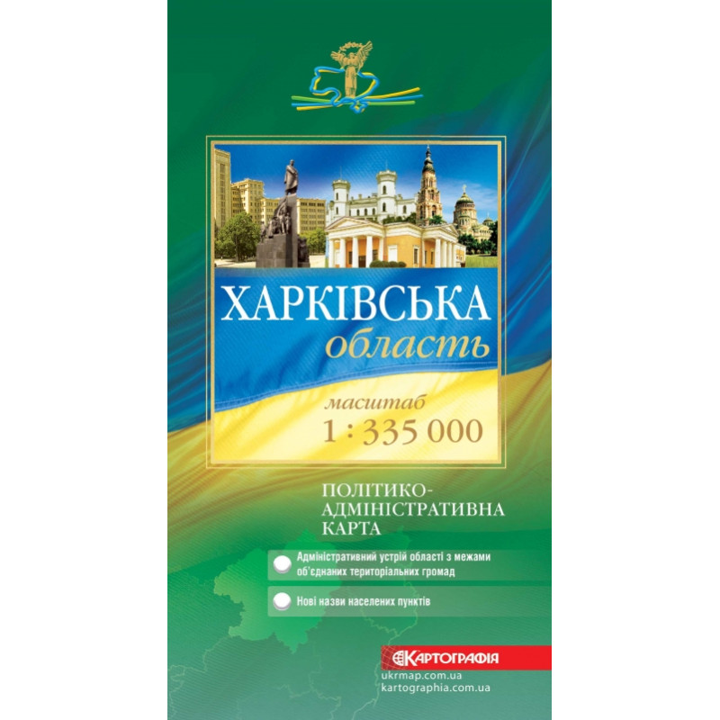 Карта п/а Харьковская область, м-б 1:335 000, (у) 7179