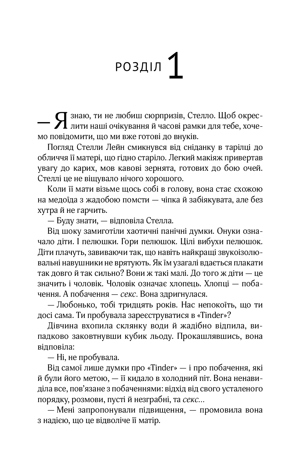 Книга "Хоанг Гелен. Коэффициент поцелуя" (у) (1409) 4