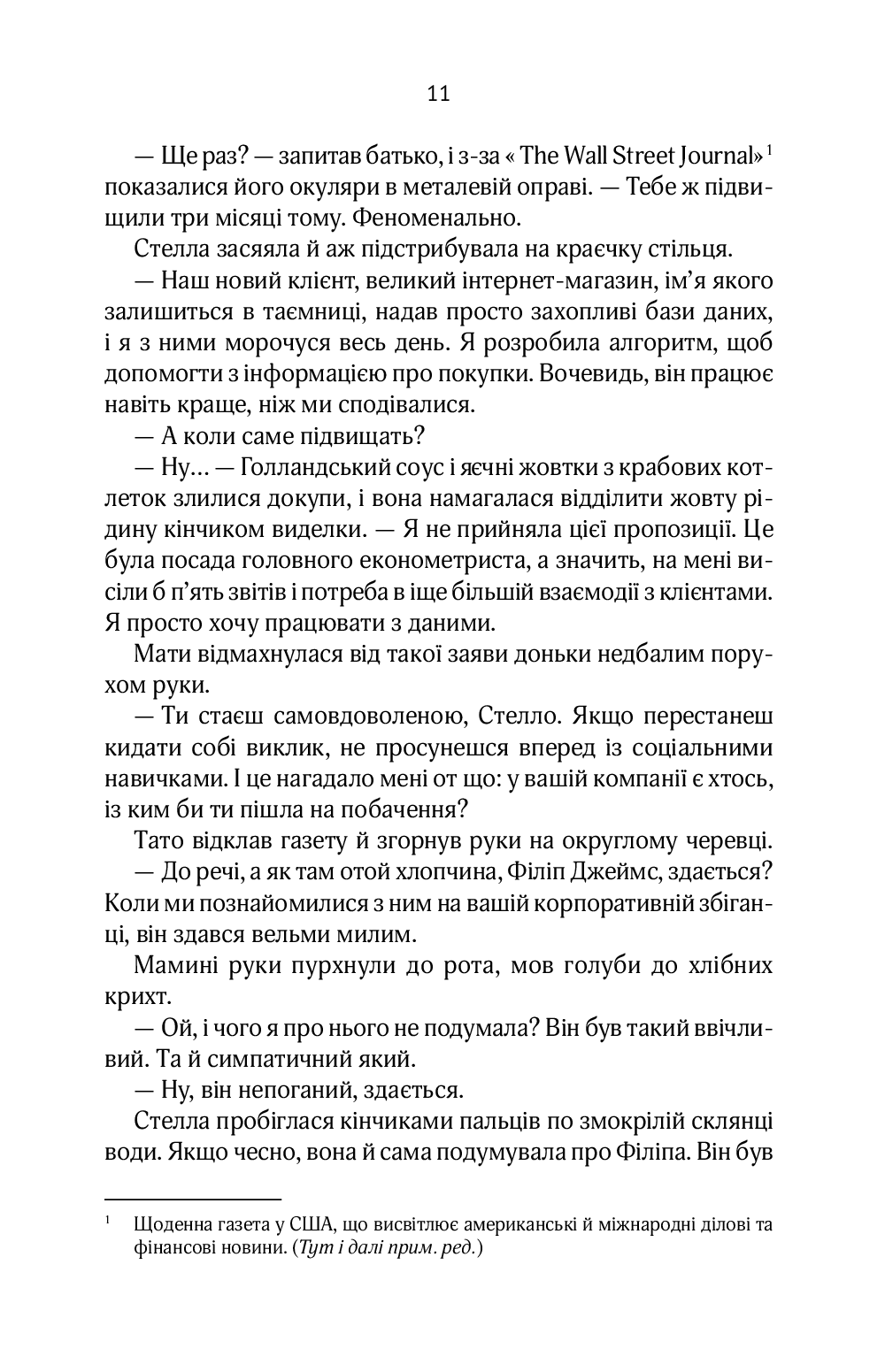 Книга "Хоанг Гелен. Коэффициент поцелуя" (у) (1409) 5