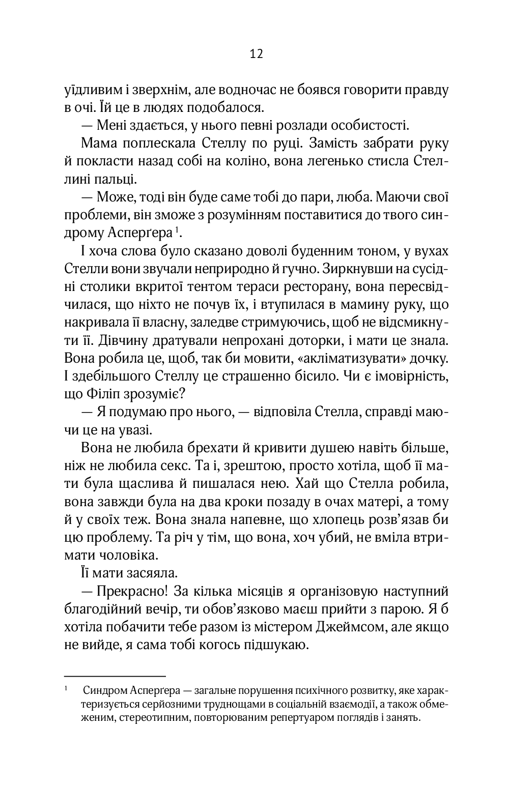 Книга "Хоанг Гелен. Коэффициент поцелуя" (у) (1409) 6