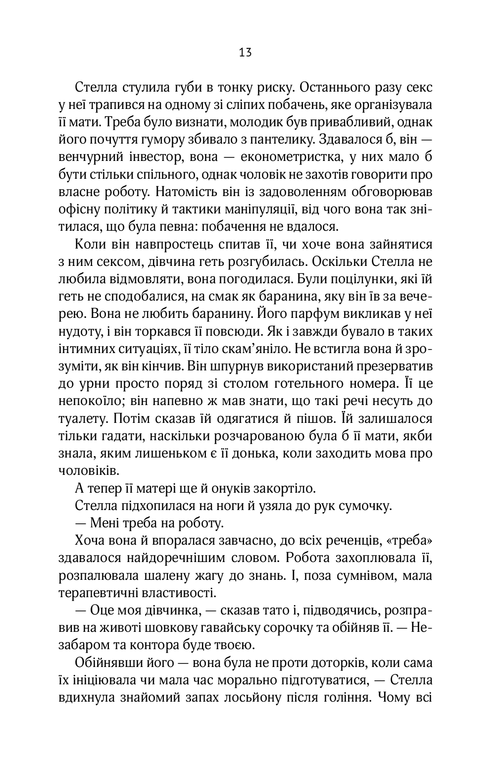 Книга "Хоанг Гелен. Коэффициент поцелуя" (у) (1409) 7