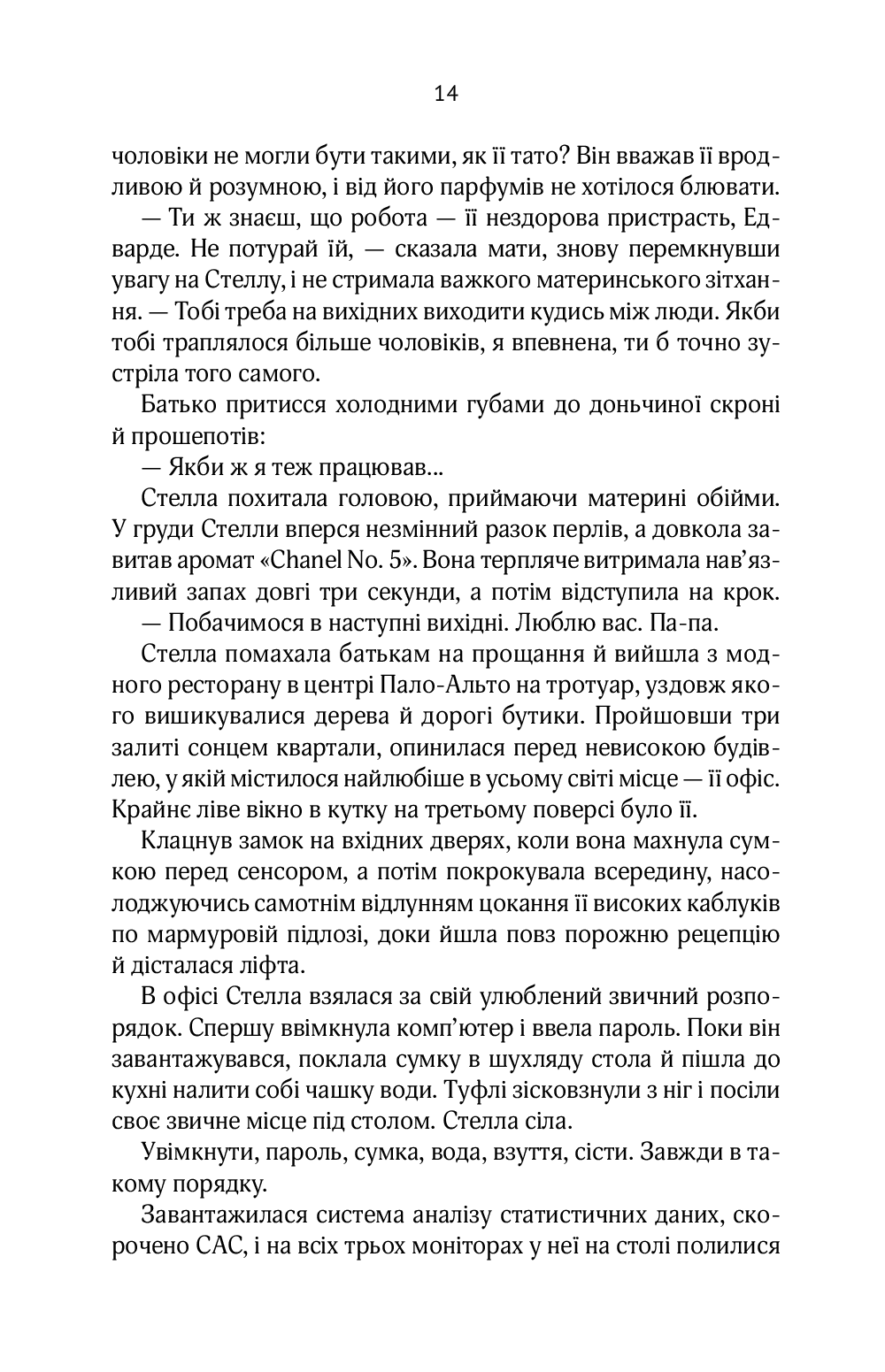 Книга "Хоанг Гелен. Коэффициент поцелуя" (у) (1409) 8