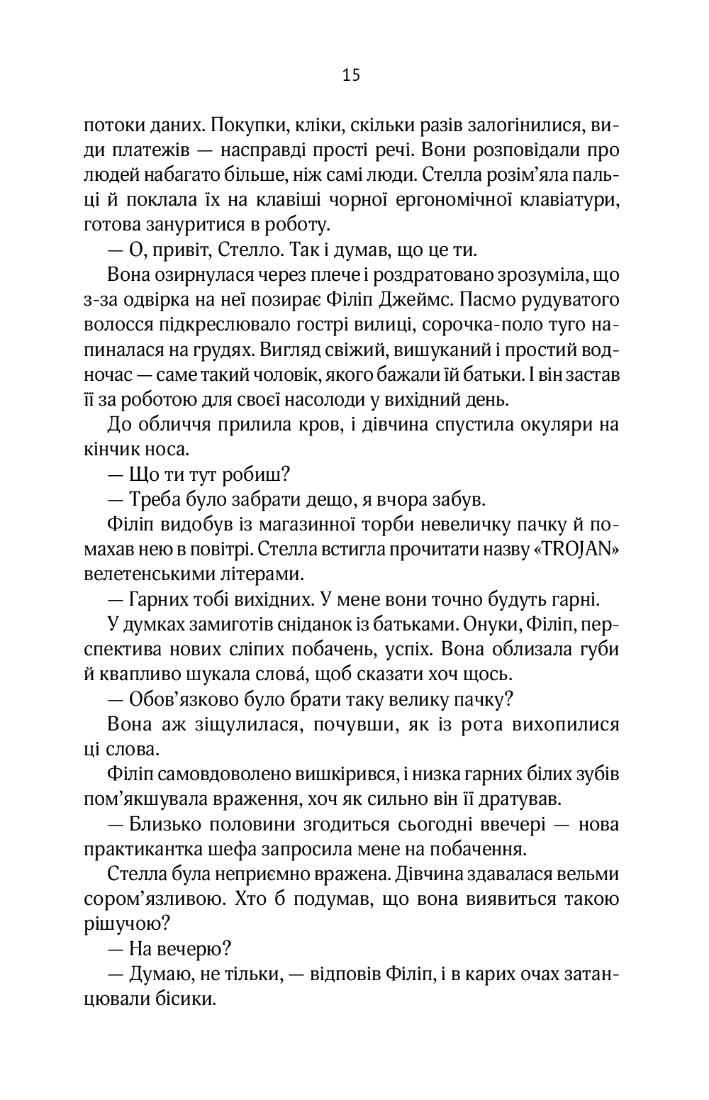Книга "Хоанг Гелен. Коэффициент поцелуя" (у) (1409) 9