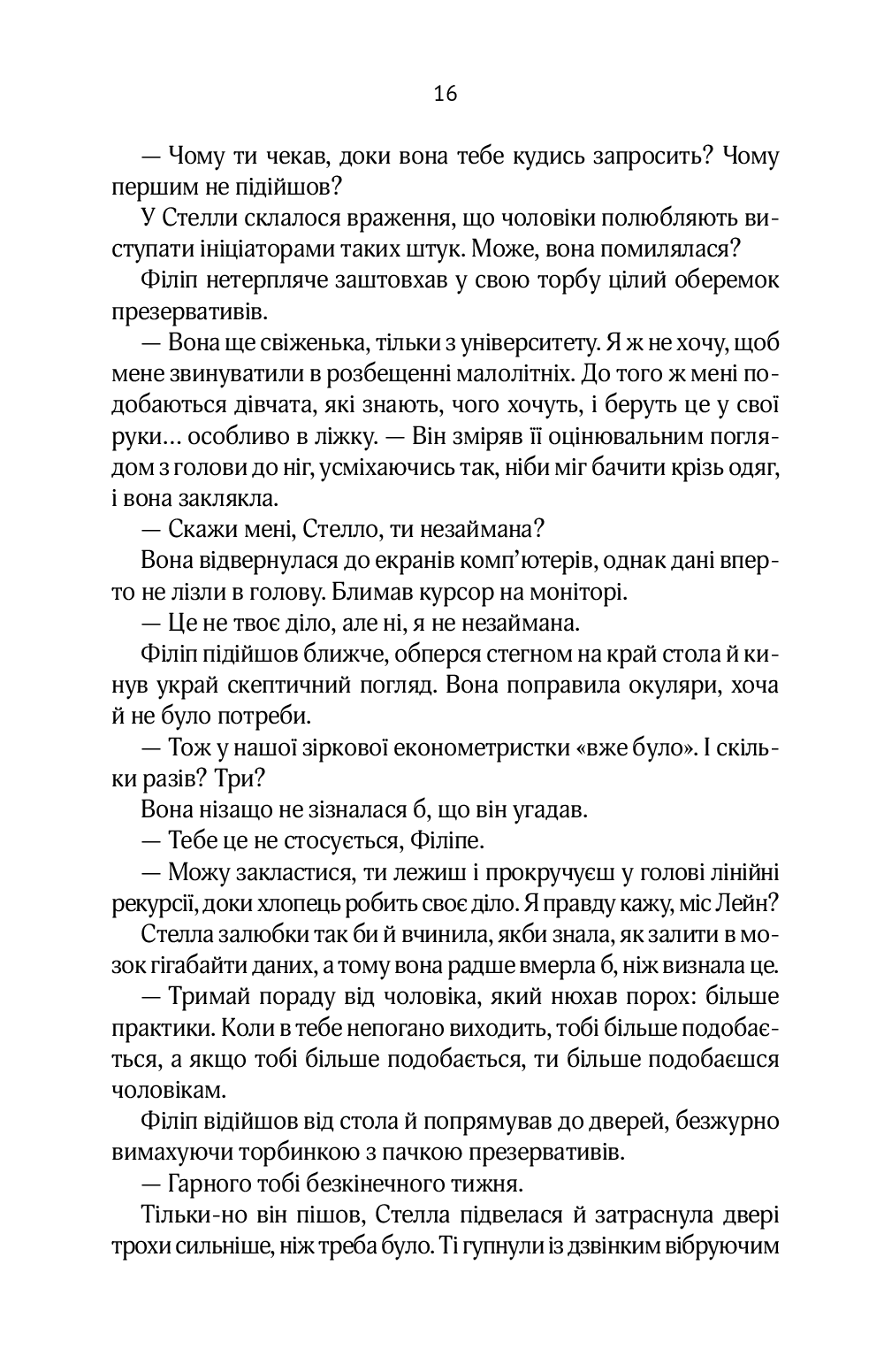 Книга "Хоанг Гелен. Коэффициент поцелуя" (у) (1409) 10