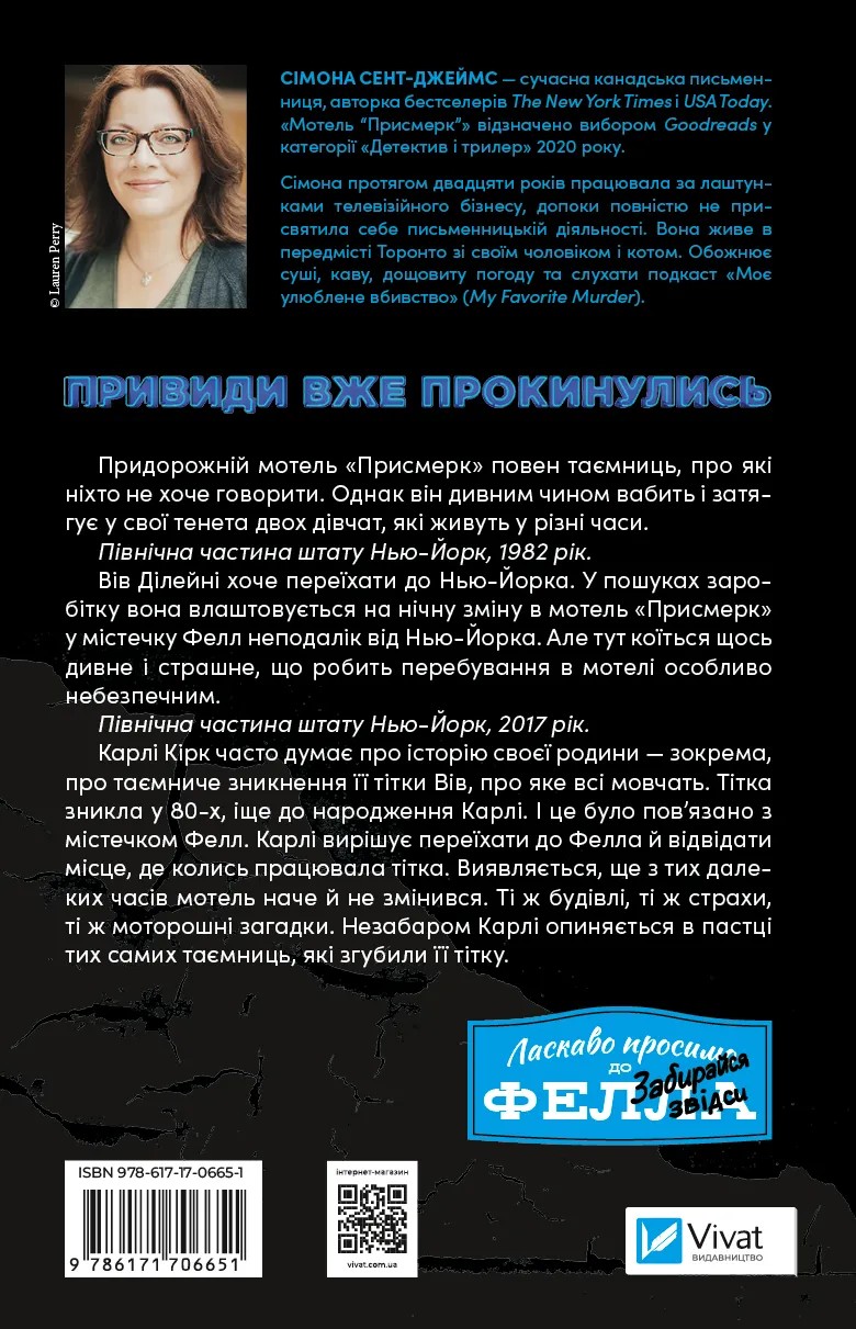 Книга "Сент-Джеймс С. Мотель "Присмерк" (у) (6651) 1