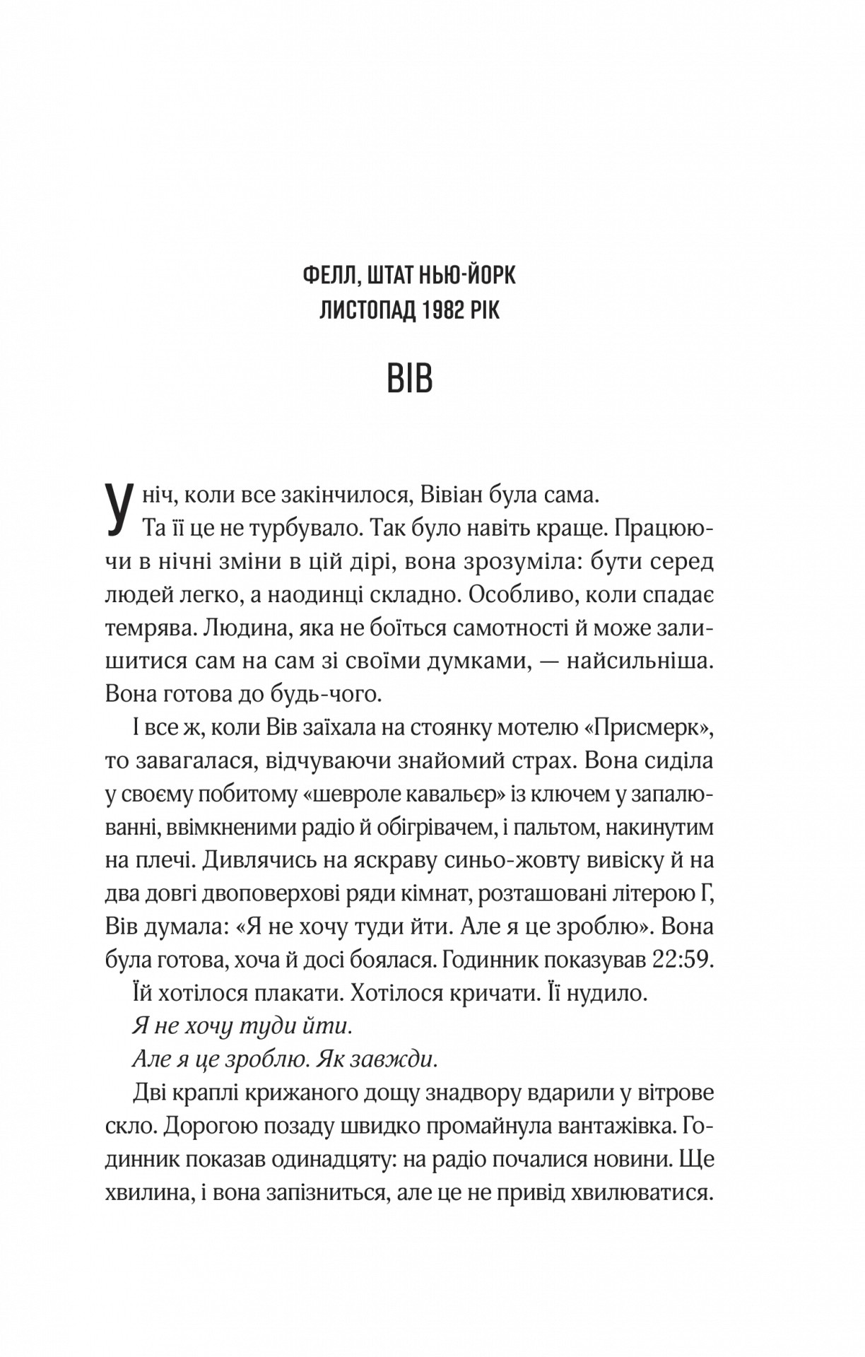 Книга "Сент-Джеймс С. Мотель "Присмерк" (у) (6651) 2