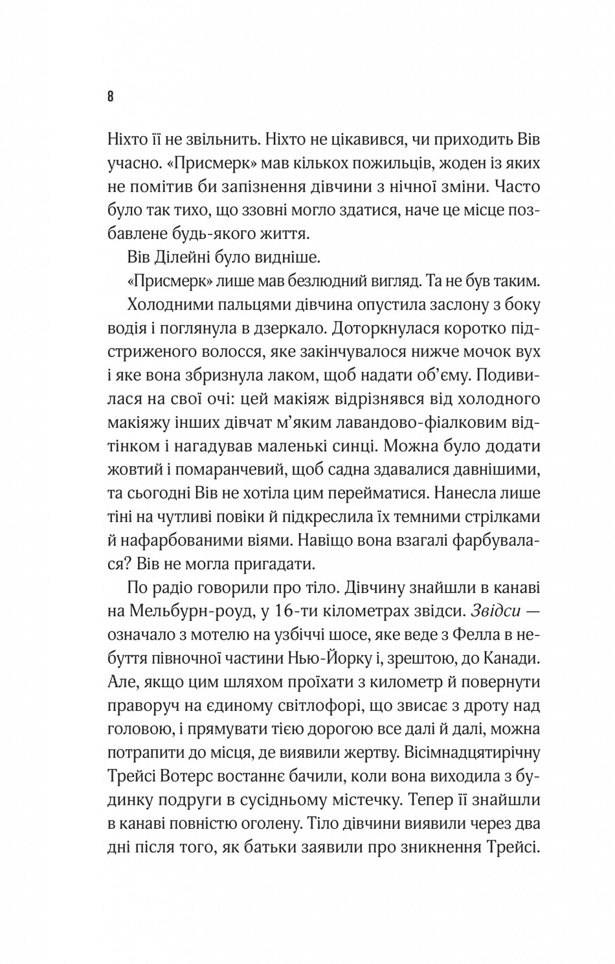 Книга "Сент-Джеймс С. Мотель "Присмерк" (у) (6651) 3