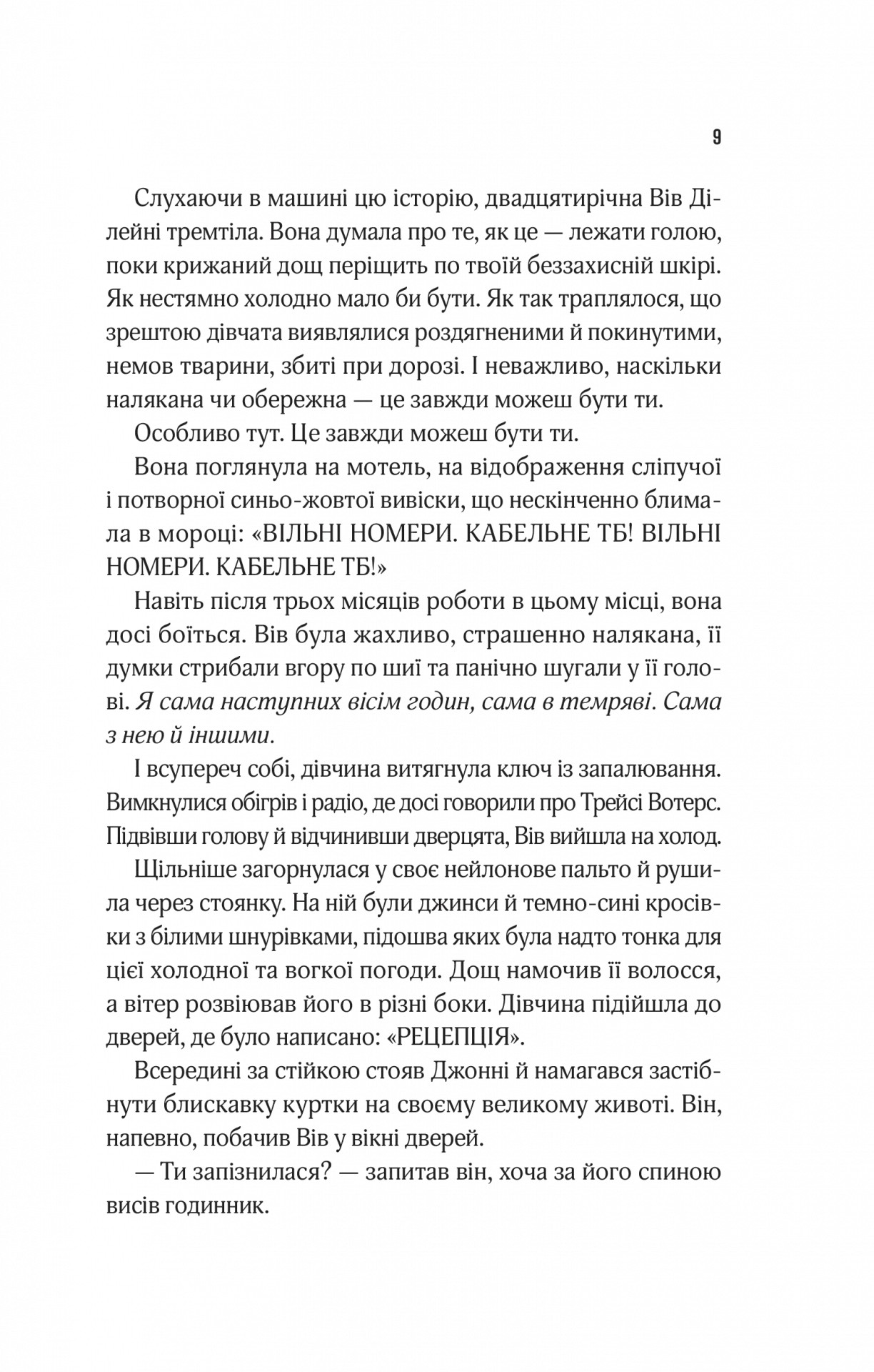 Книга "Сент-Джеймс С. Мотель "Присмерк" (у) (6651) 4
