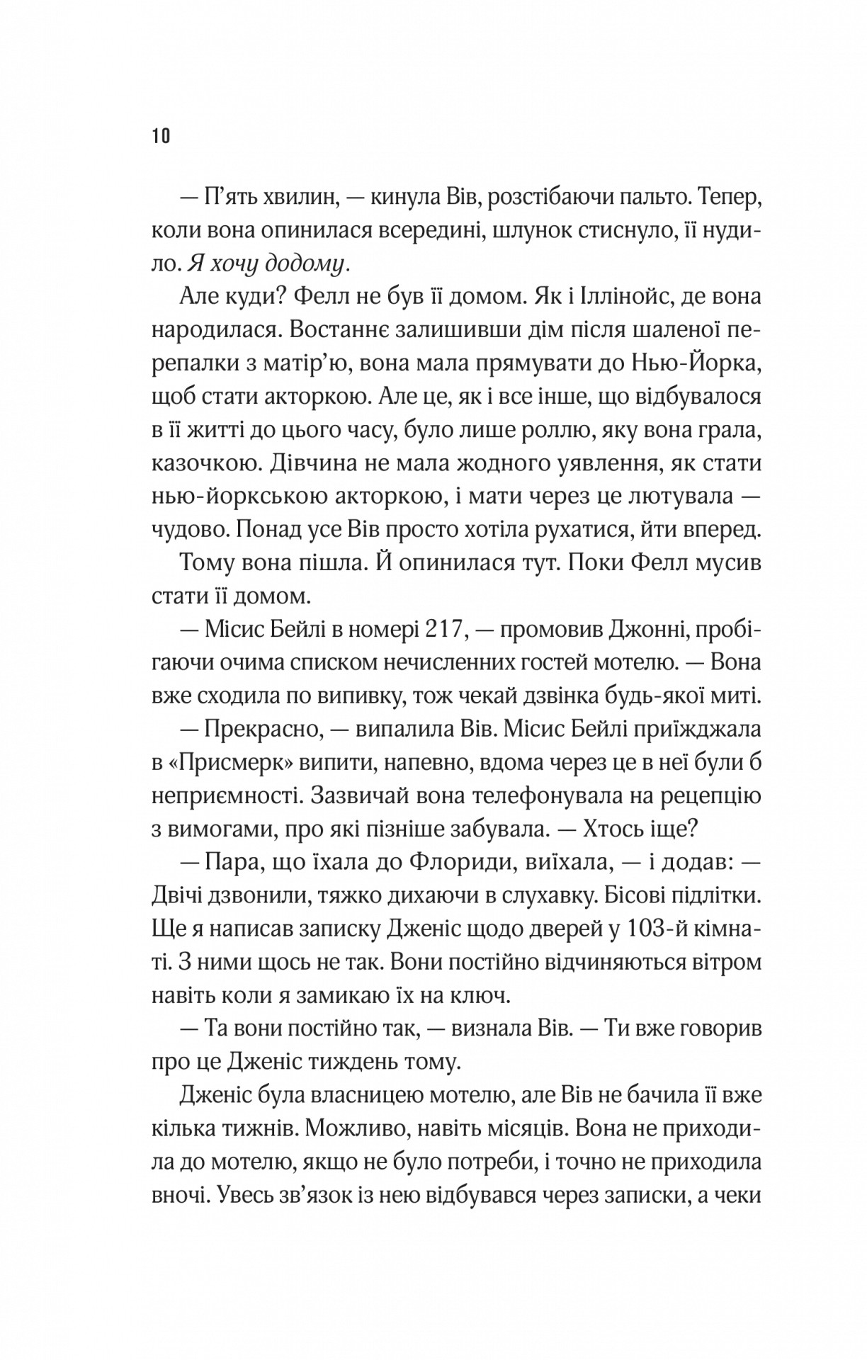 Книга "Сент-Джеймс С. Мотель "Присмерк" (у) (6651) 5