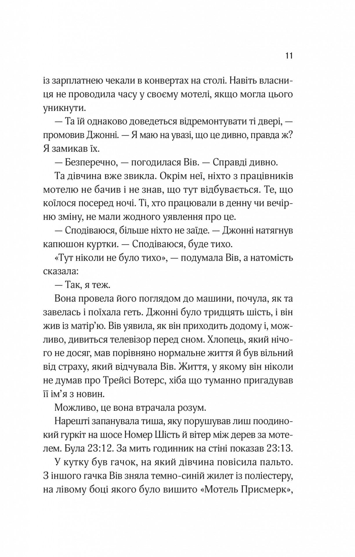 Книга "Сент-Джеймс С. Мотель "Присмерк" (у) (6651) 6