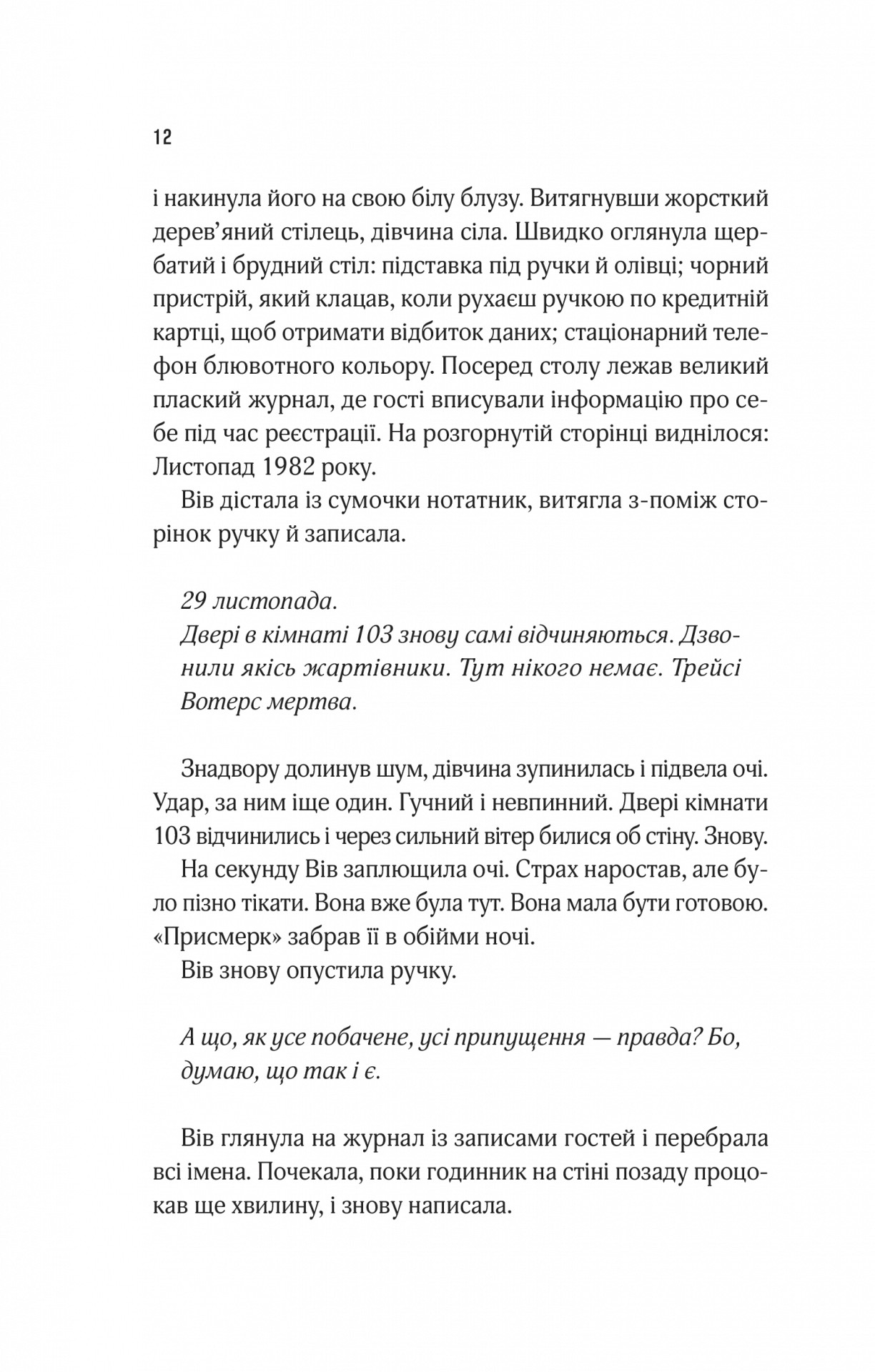 Книга "Сент-Джеймс С. Мотель "Присмерк" (у) (6651) 7